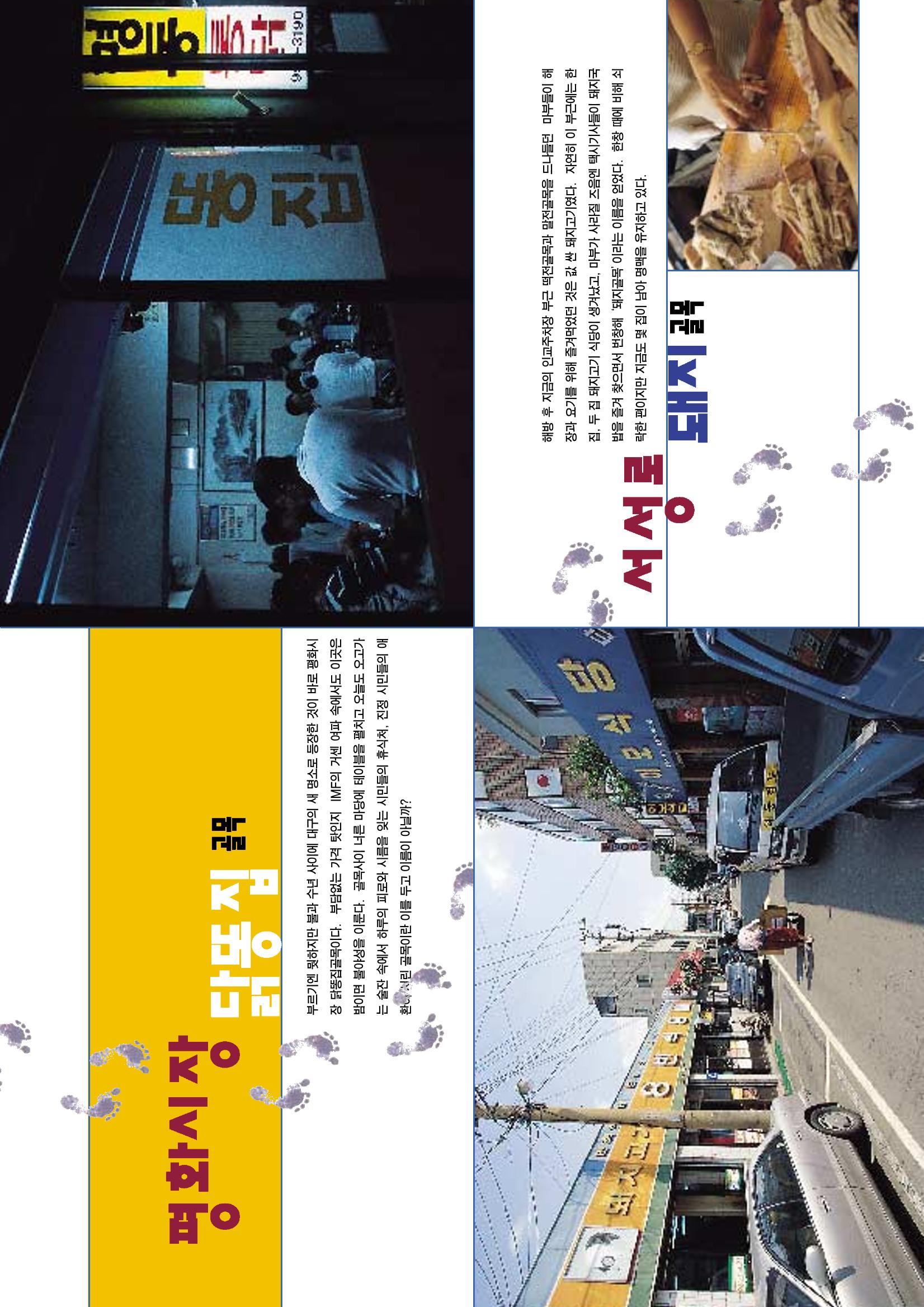 향토와문화 vol.11 카메라의 눈으로 본 세상, 길(98년 9,10월) 66페이지