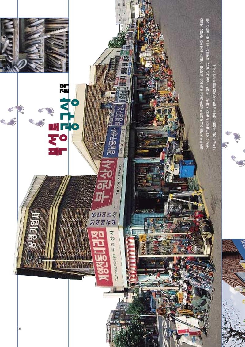 향토와문화 vol.11 카메라의 눈으로 본 세상, 길(98년 9,10월) 67페이지