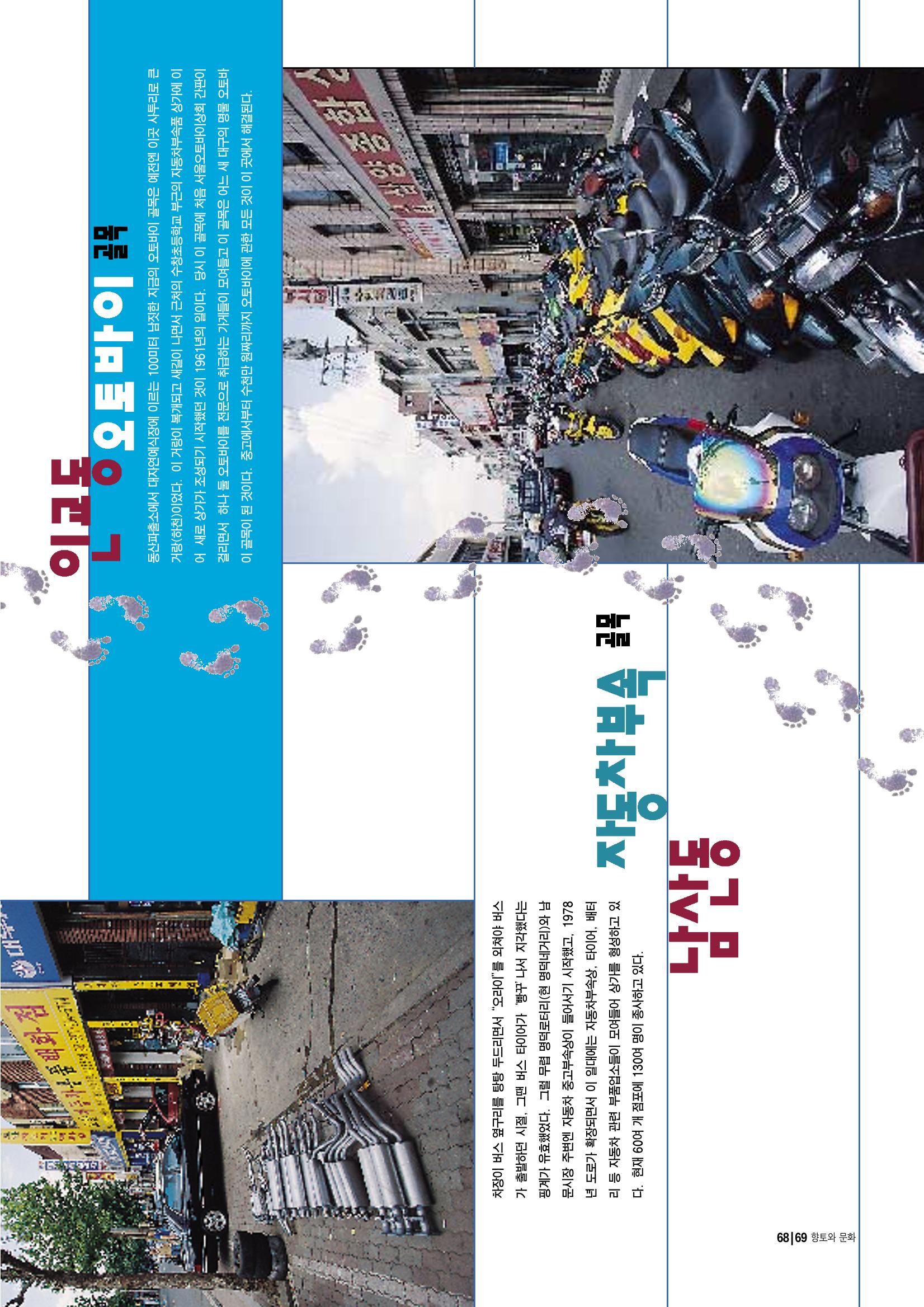 향토와문화 vol.11 카메라의 눈으로 본 세상, 길(98년 9,10월) 68페이지