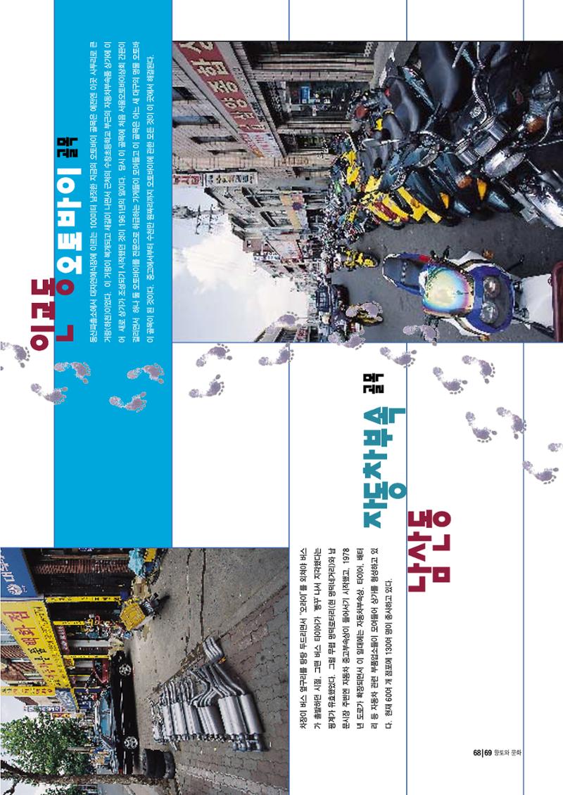 향토와문화 vol.11 카메라의 눈으로 본 세상, 길(98년 9,10월) 68페이지
