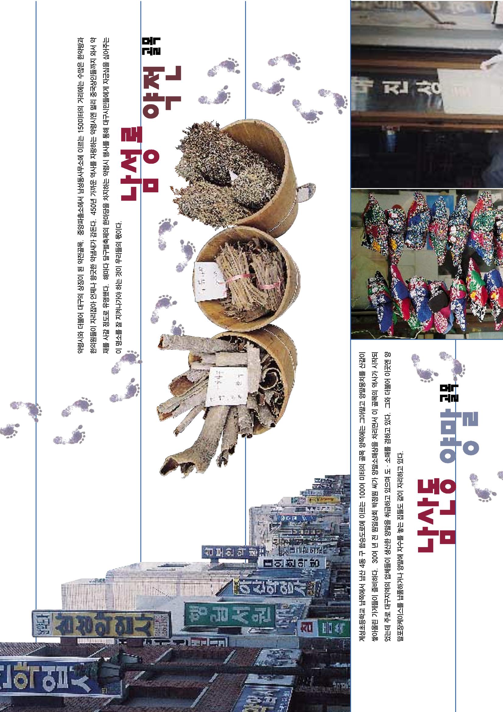 향토와문화 vol.11 카메라의 눈으로 본 세상, 길(98년 9,10월) 69페이지