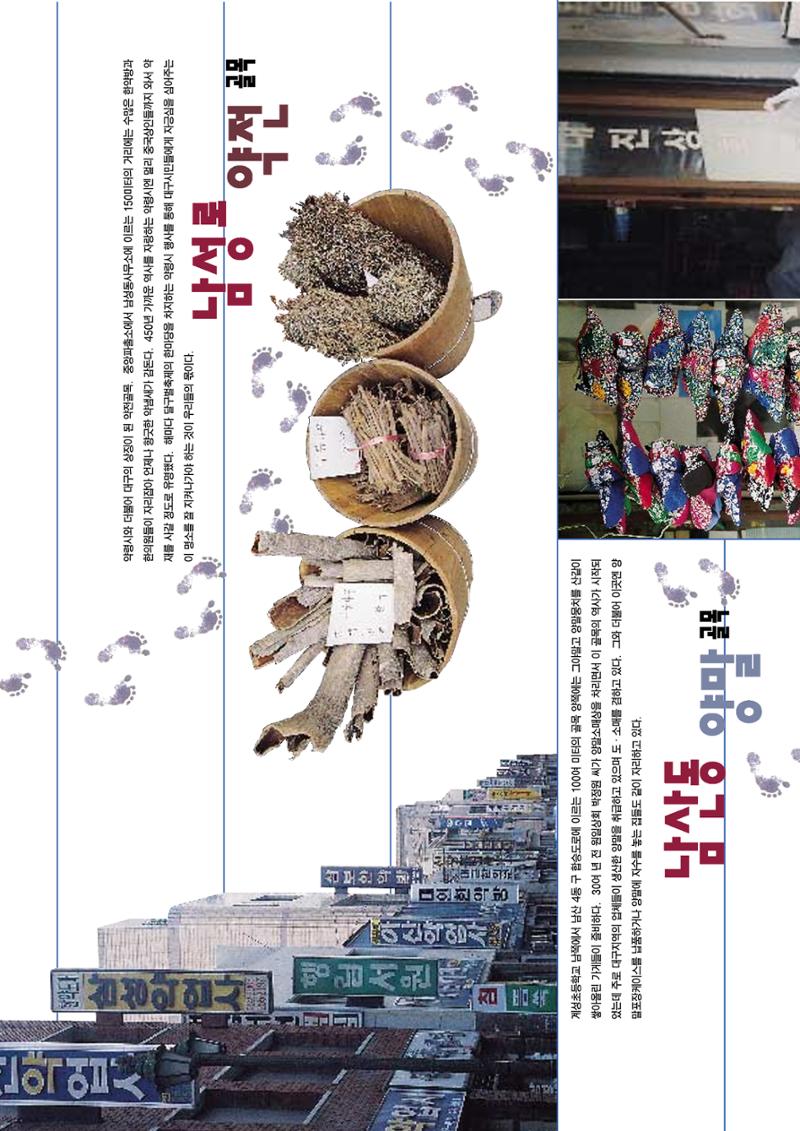 향토와문화 vol.11 카메라의 눈으로 본 세상, 길(98년 9,10월) 69페이지