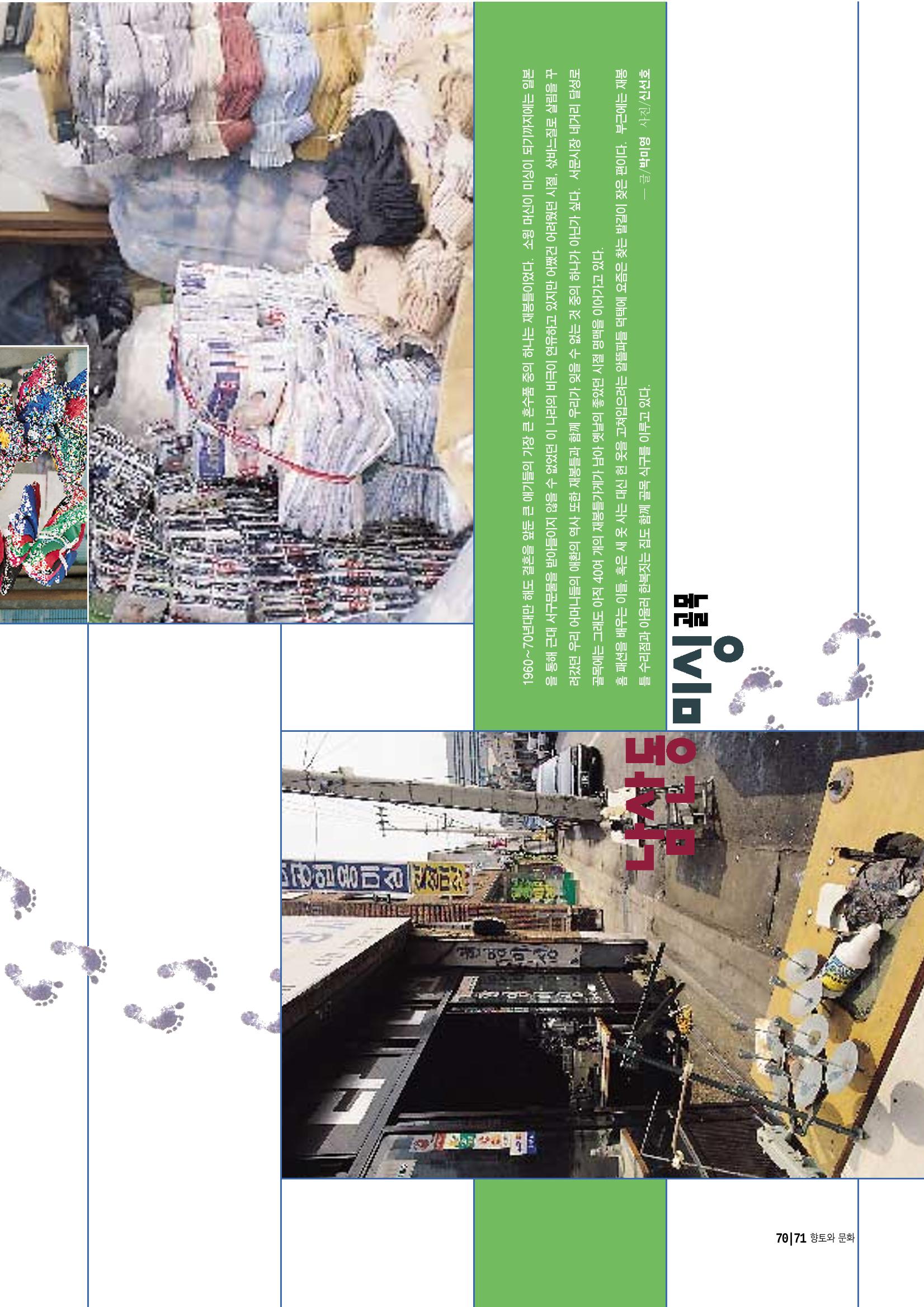 향토와문화 vol.11 카메라의 눈으로 본 세상, 길(98년 9,10월) 70페이지