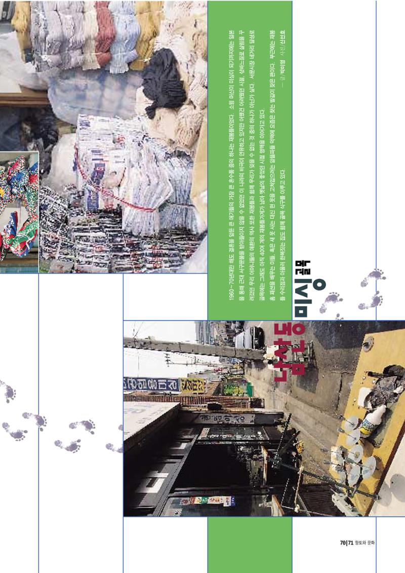 향토와문화 vol.11 카메라의 눈으로 본 세상, 길(98년 9,10월) 70페이지