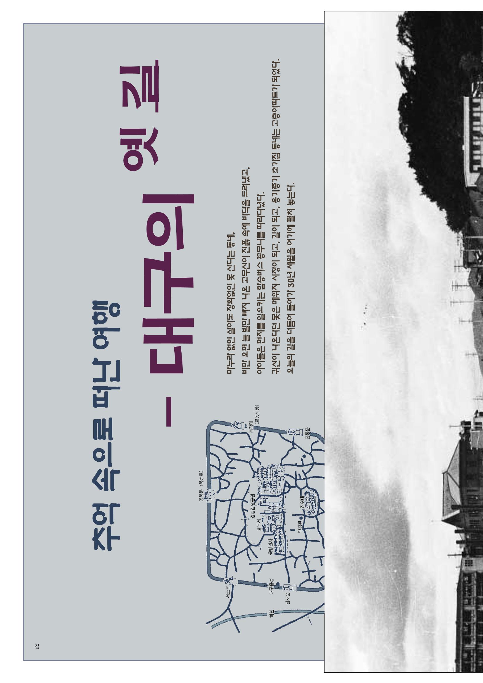 향토와문화 vol.11 카메라의 눈으로 본 세상, 길(98년 9,10월) 71페이지