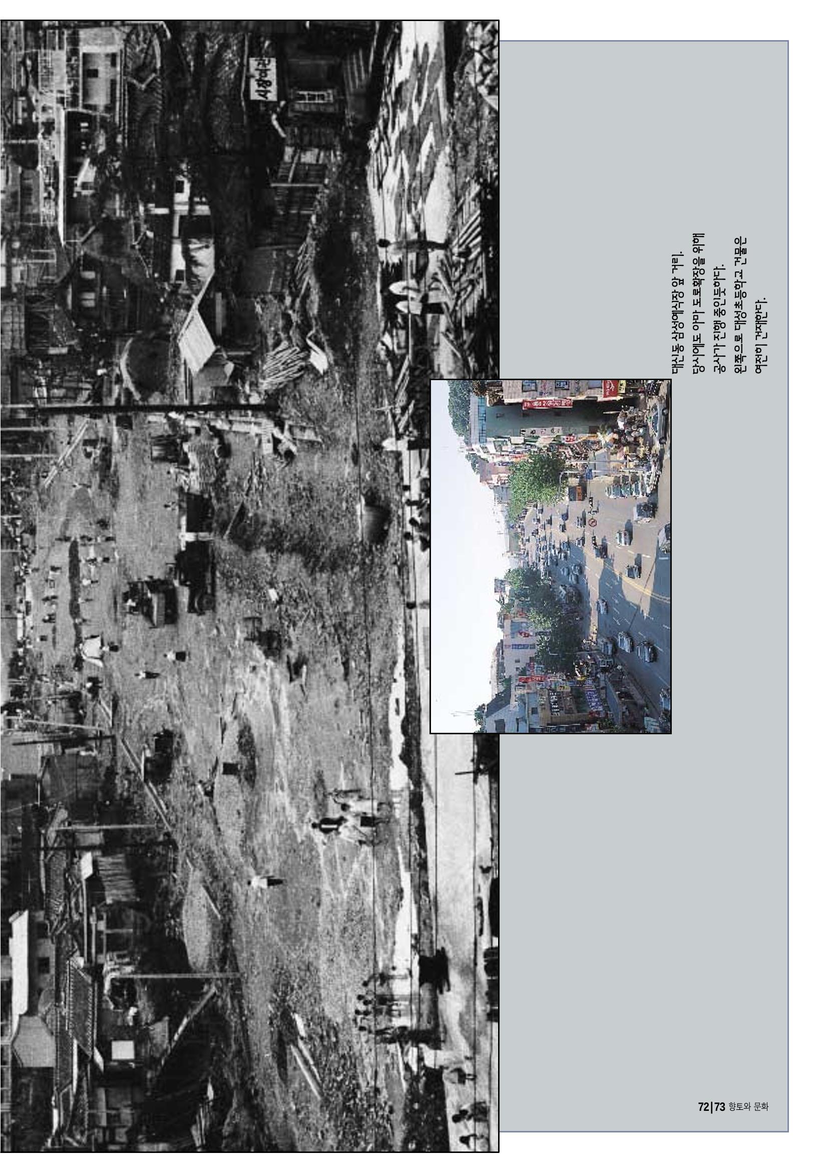 향토와문화 vol.11 카메라의 눈으로 본 세상, 길(98년 9,10월) 72페이지