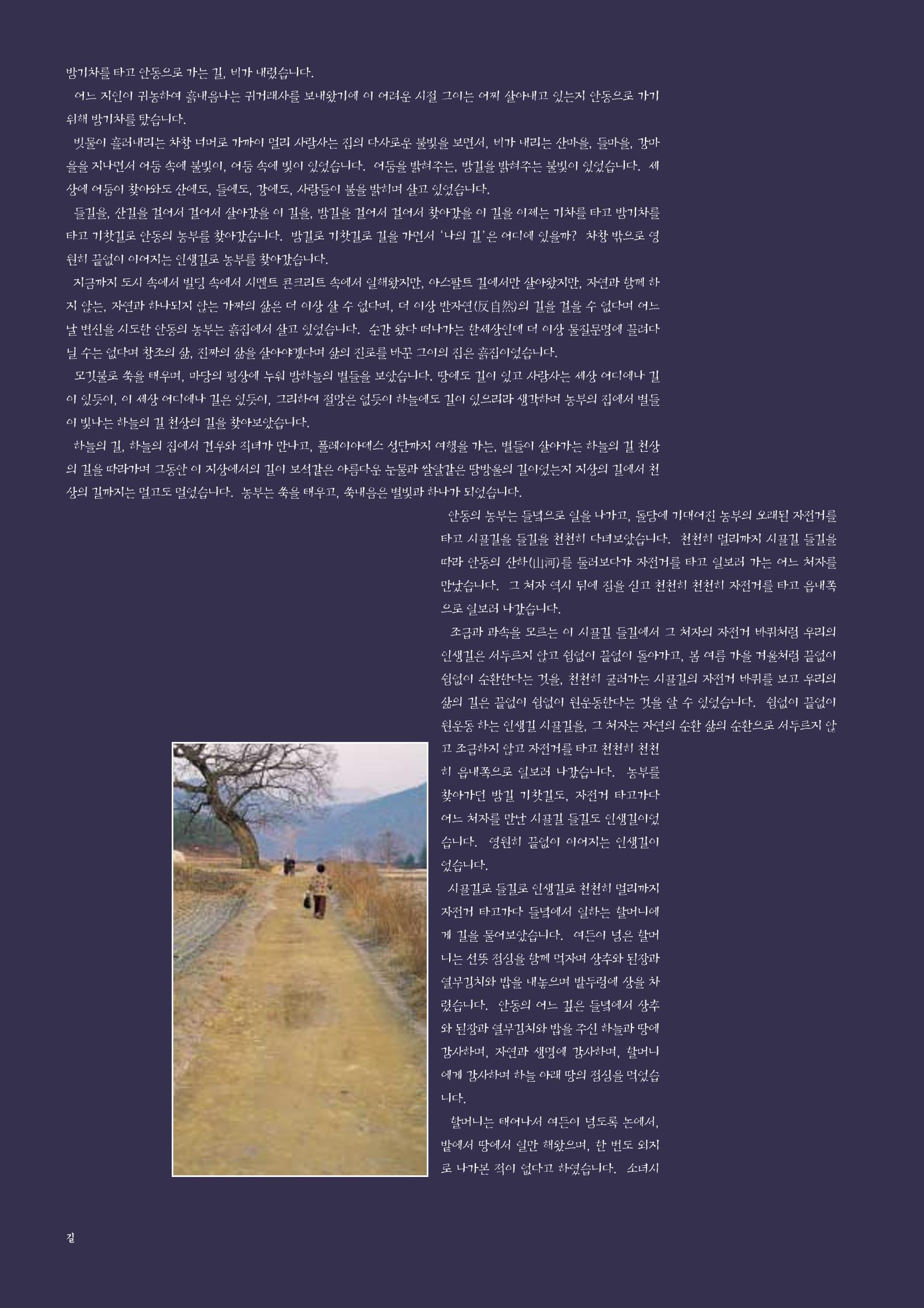 향토와문화 vol.11 카메라의 눈으로 본 세상, 길(98년 9,10월) 77페이지