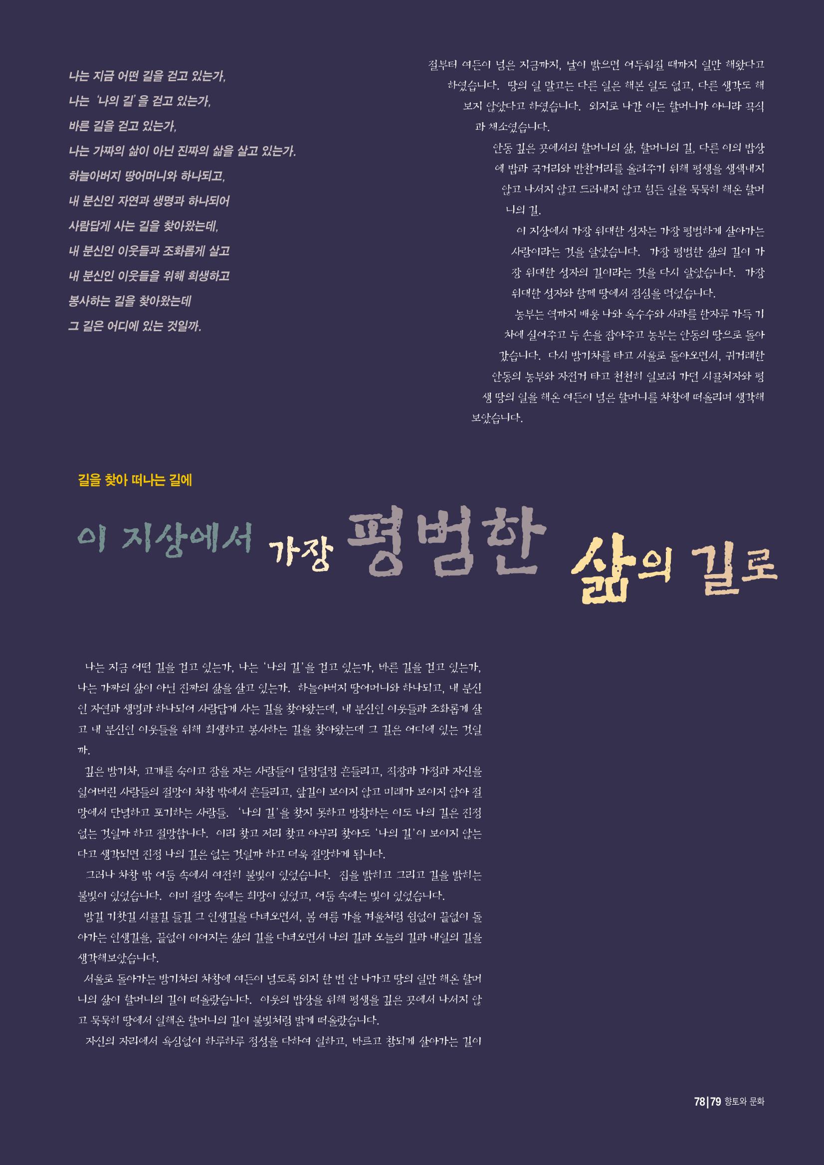 향토와문화 vol.11 카메라의 눈으로 본 세상, 길(98년 9,10월) 78페이지