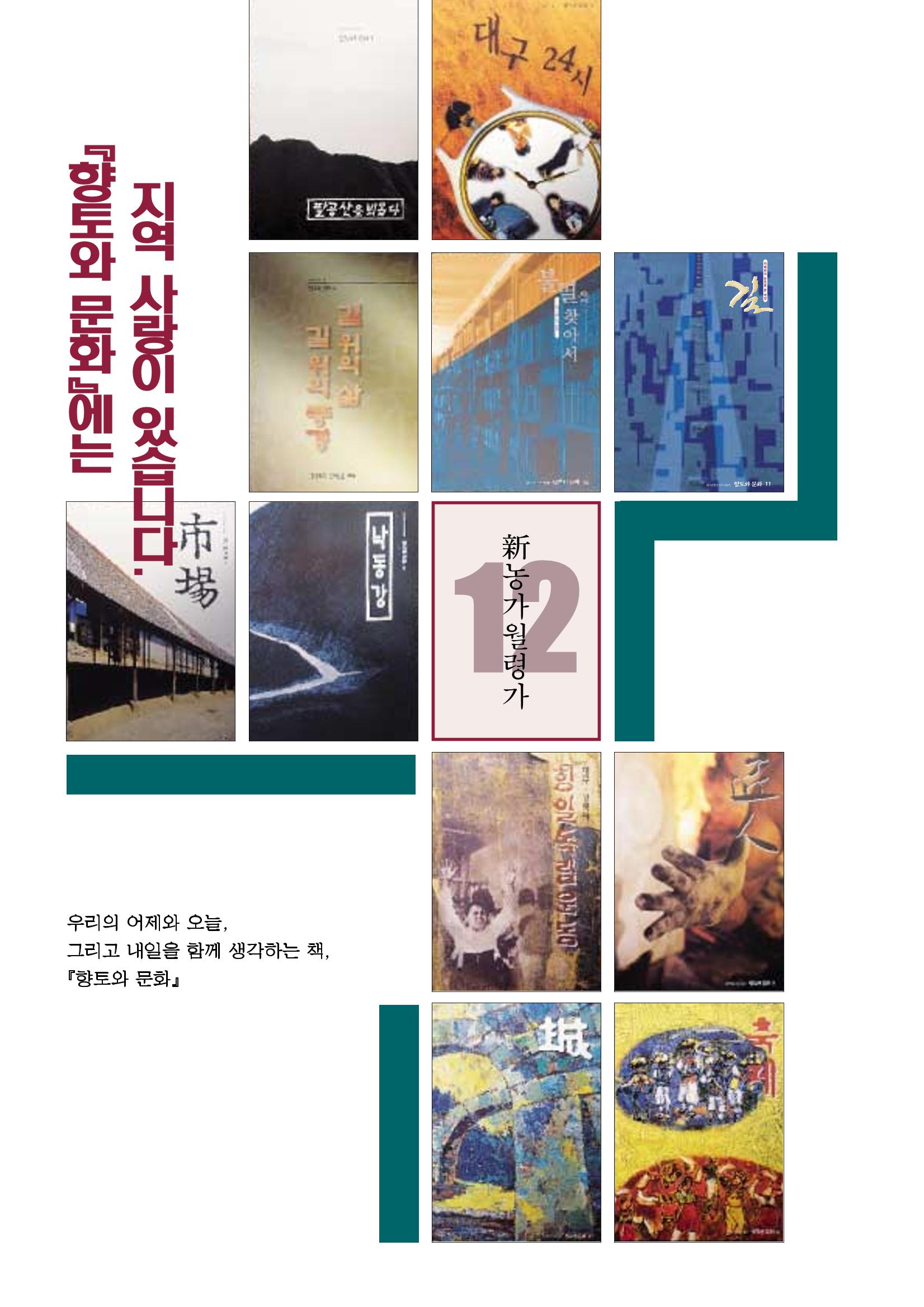 향토와문화 vol.11 카메라의 눈으로 본 세상, 길(98년 9,10월) 81페이지