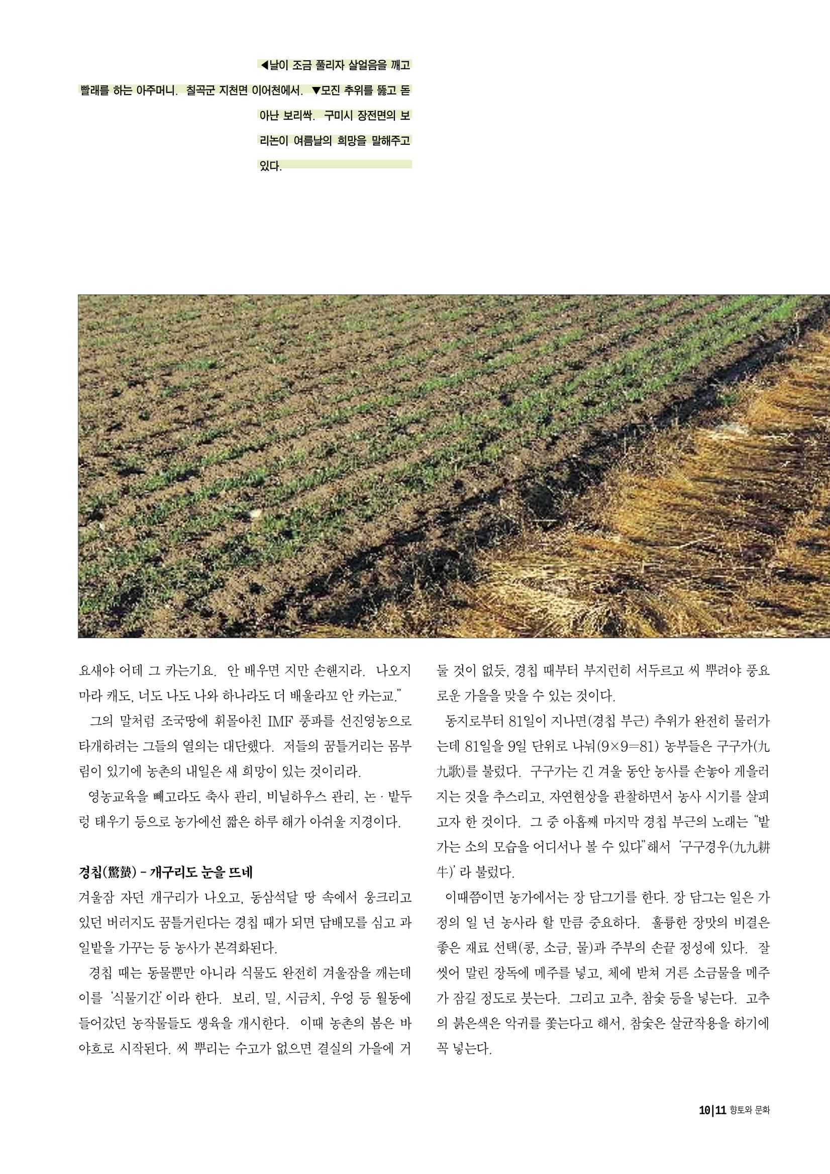 향토와 문화 vol.12 新 농가월령가(98년 11,12월) 10페이지