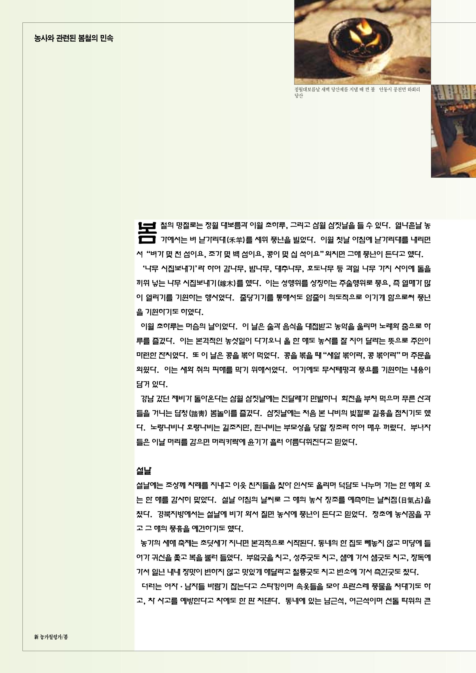 향토와 문화 vol.12 新 농가월령가(98년 11,12월) 11페이지