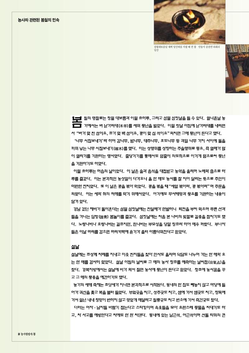 향토와 문화 vol.12 新 농가월령가(98년 11,12월) 11페이지