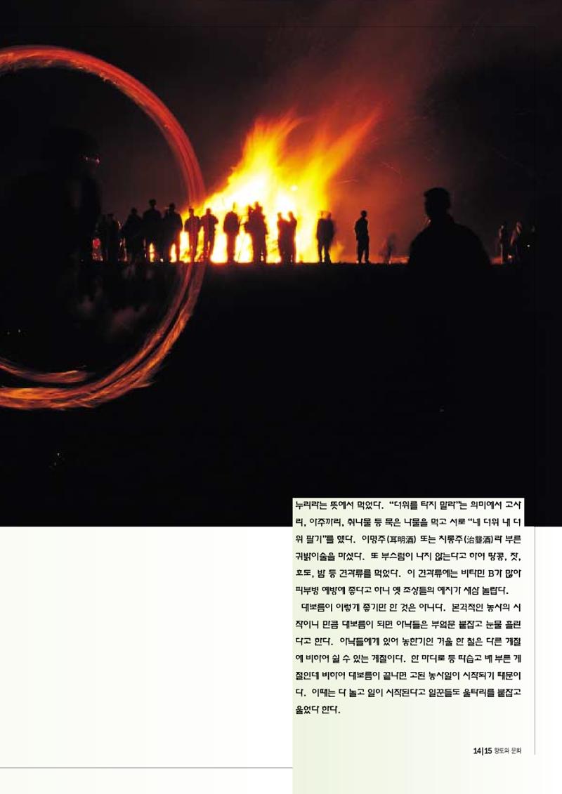 향토와 문화 vol.12 新 농가월령가(98년 11,12월) 14페이지