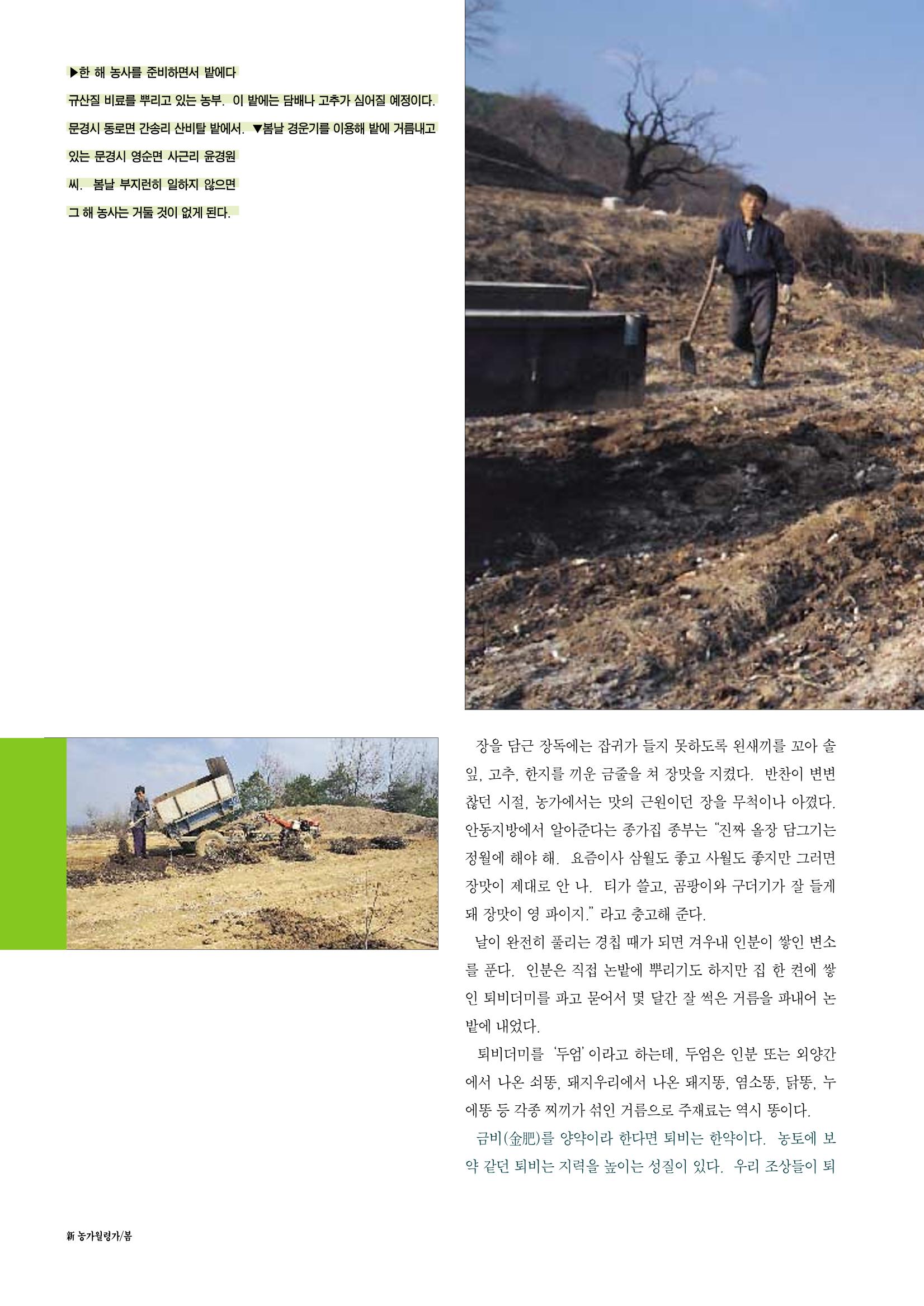 향토와 문화 vol.12 新 농가월령가(98년 11,12월) 15페이지