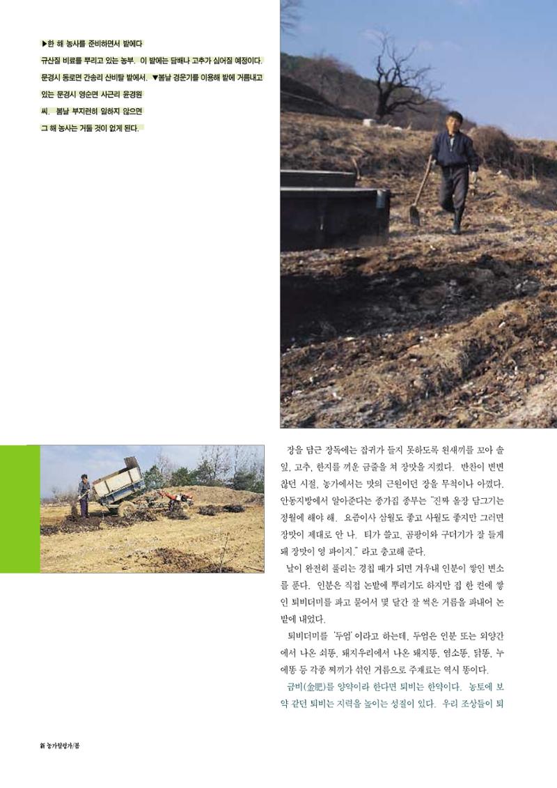 향토와 문화 vol.12 新 농가월령가(98년 11,12월) 15페이지