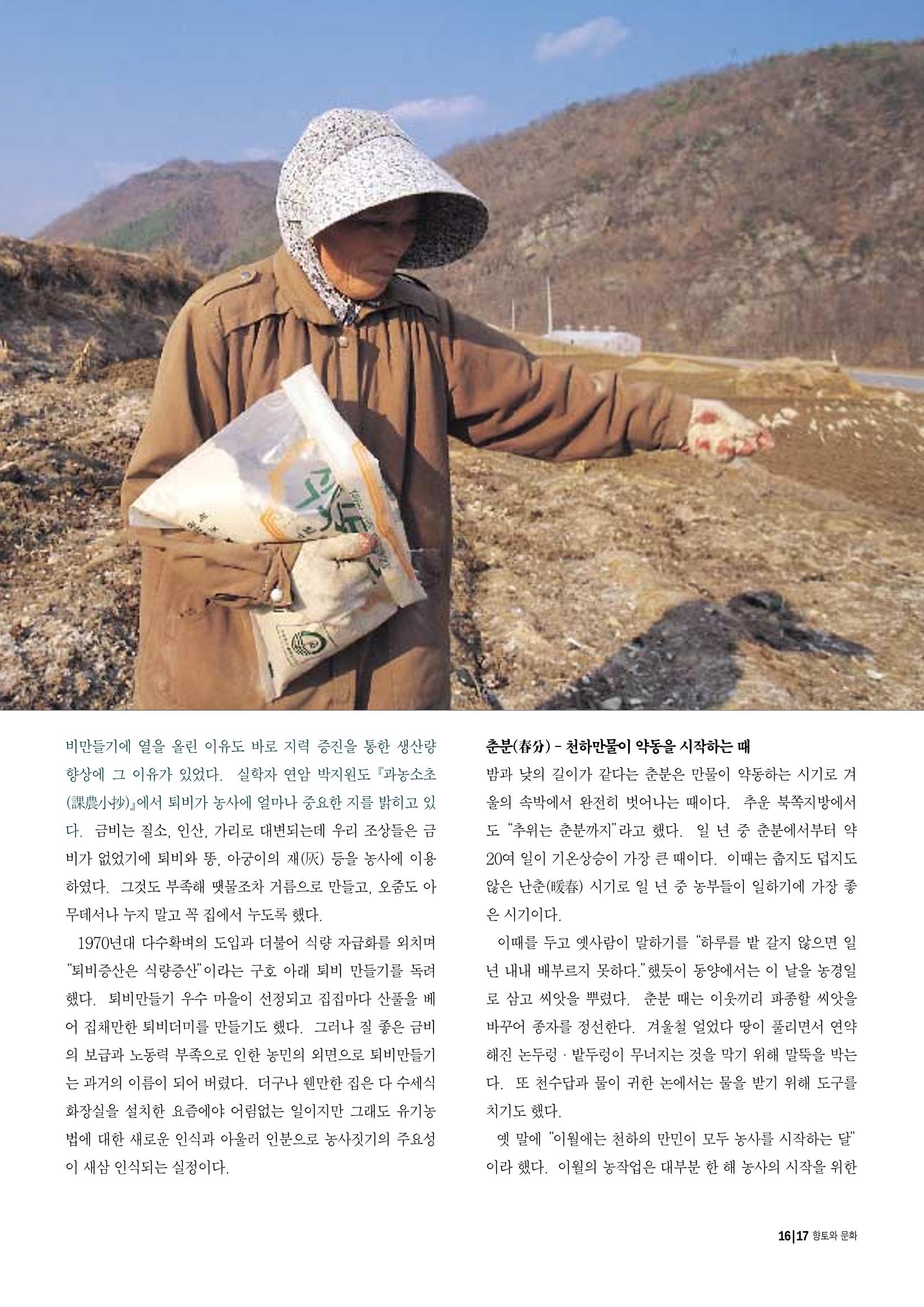 향토와 문화 vol.12 新 농가월령가(98년 11,12월) 16페이지