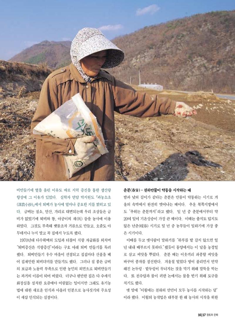 향토와 문화 vol.12 新 농가월령가(98년 11,12월) 16페이지