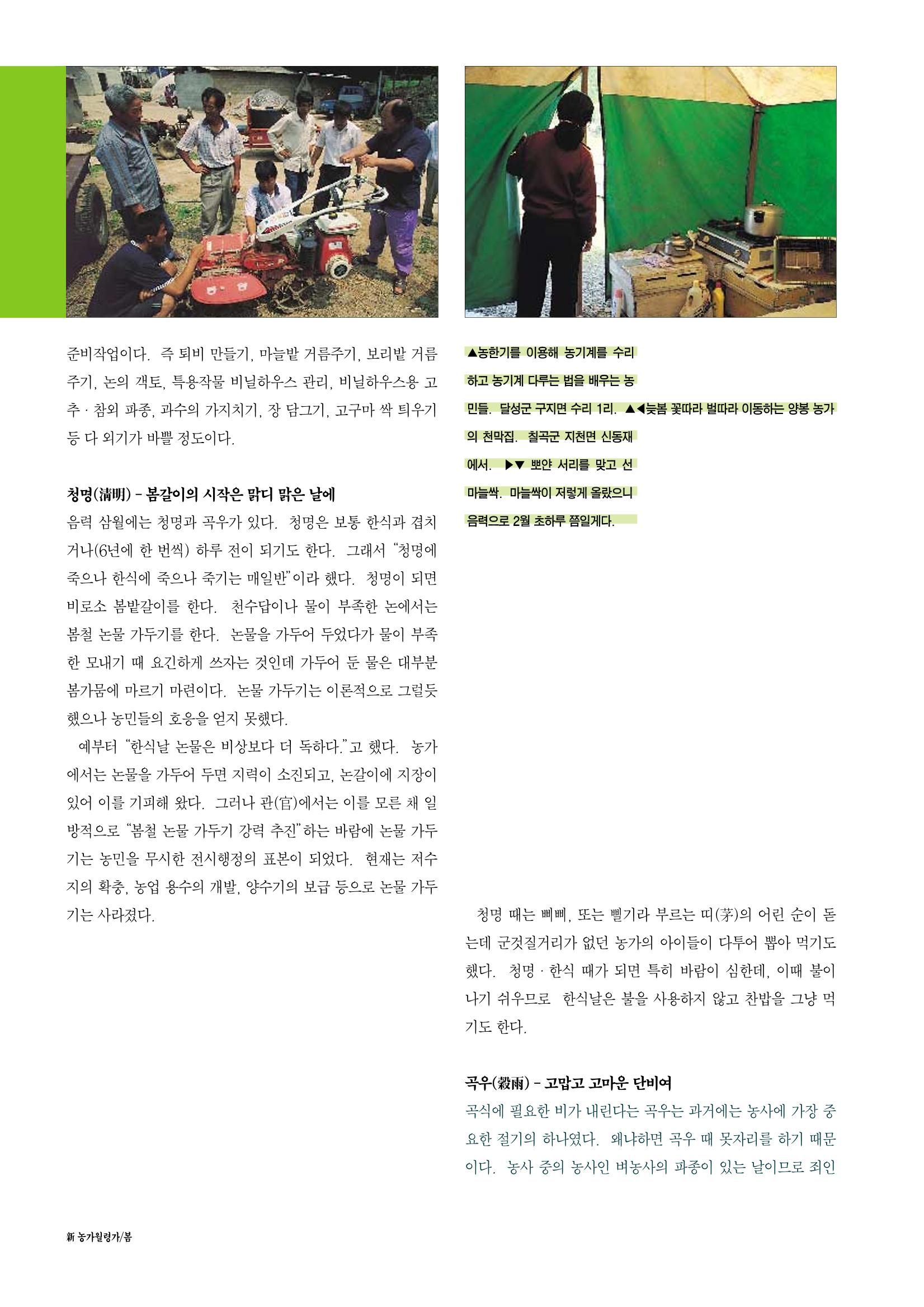 향토와 문화 vol.12 新 농가월령가(98년 11,12월) 17페이지