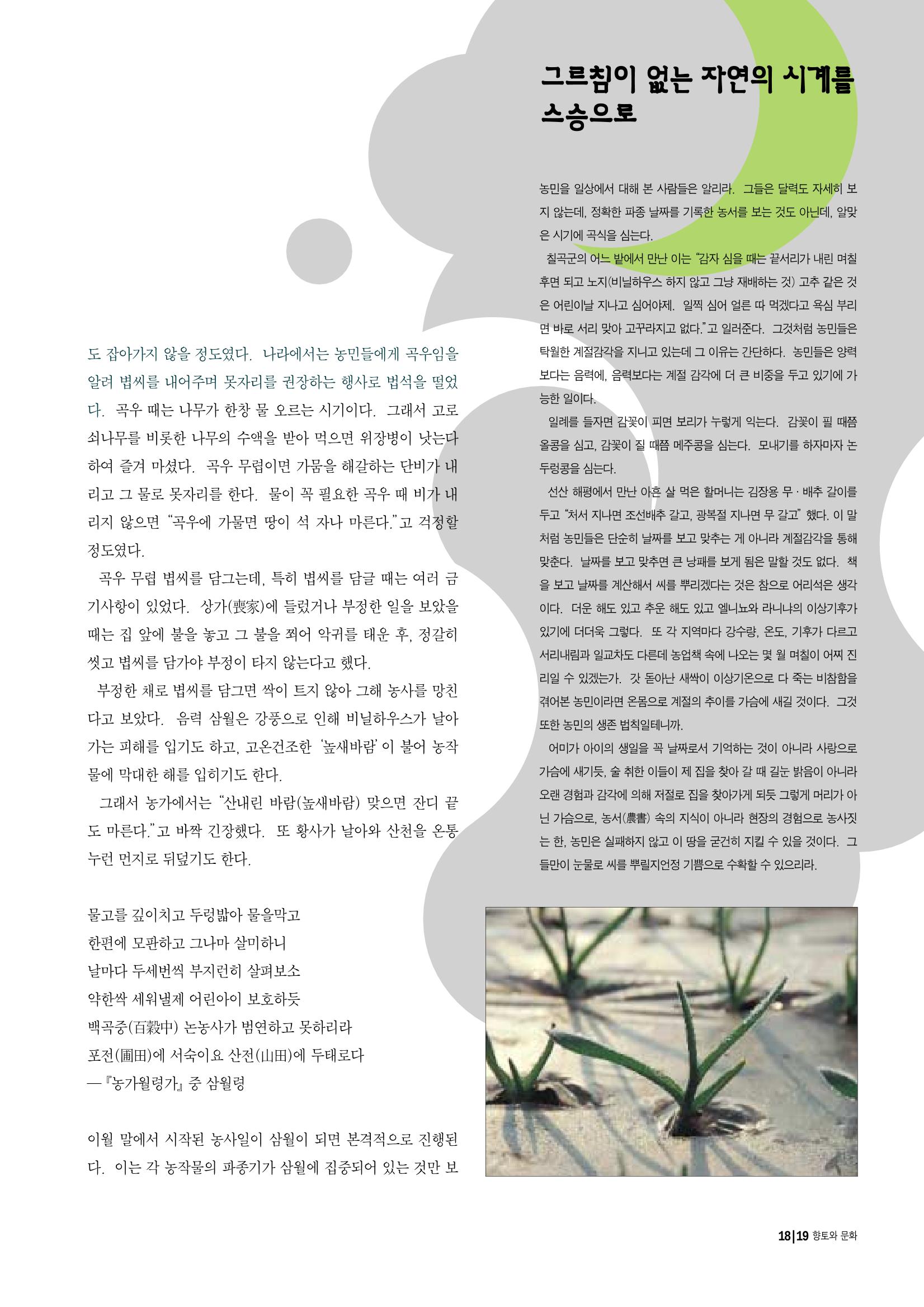 향토와 문화 vol.12 新 농가월령가(98년 11,12월) 18페이지