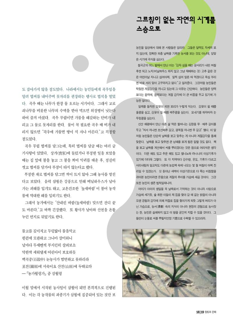 향토와 문화 vol.12 新 농가월령가(98년 11,12월) 18페이지
