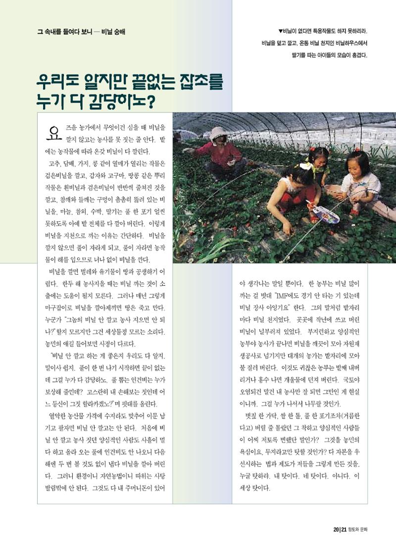 향토와 문화 vol.12 新 농가월령가(98년 11,12월) 20페이지