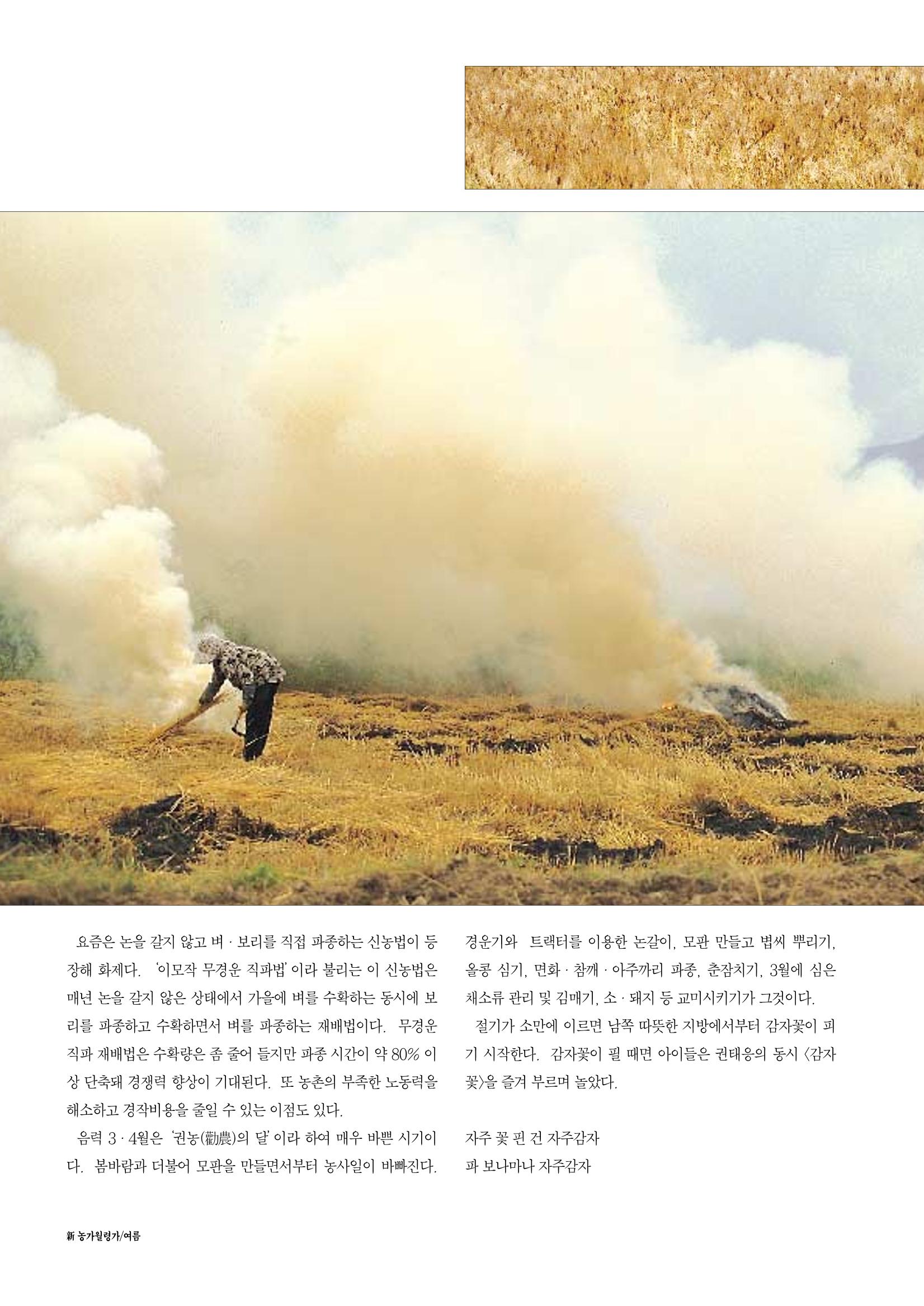 향토와 문화 vol.12 新 농가월령가(98년 11,12월) 27페이지