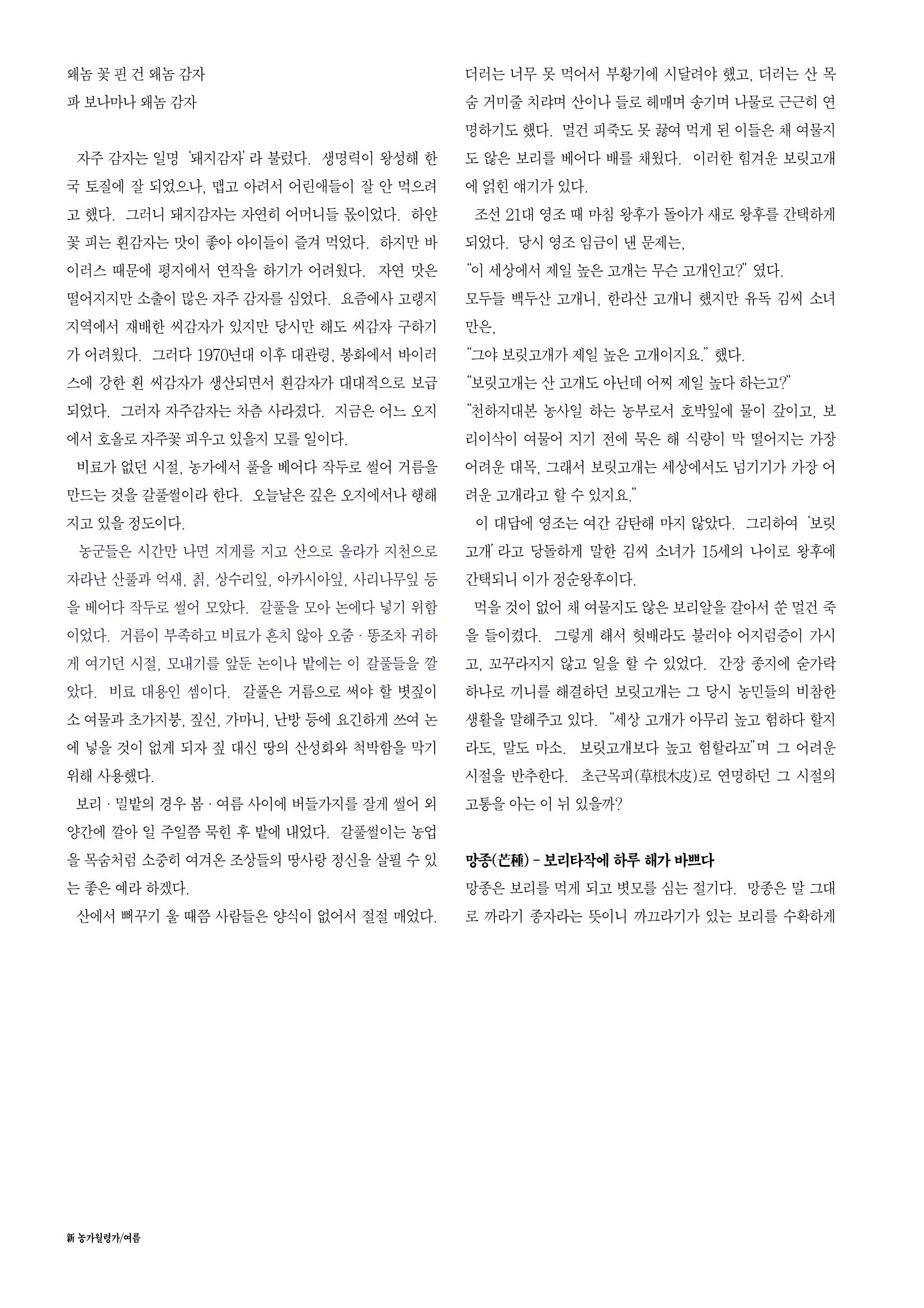 향토와 문화 vol.12 新 농가월령가(98년 11,12월) 29페이지