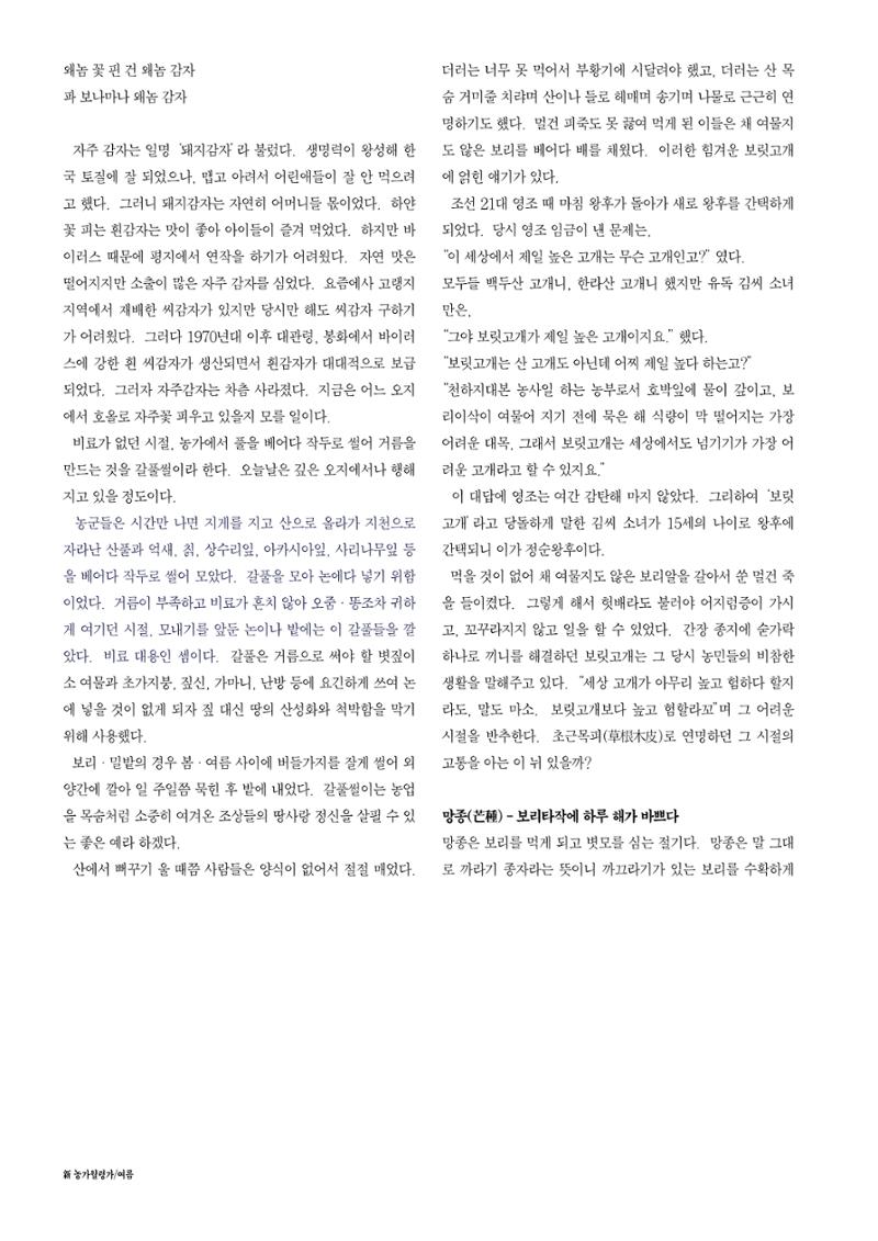 향토와 문화 vol.12 新 농가월령가(98년 11,12월) 29페이지