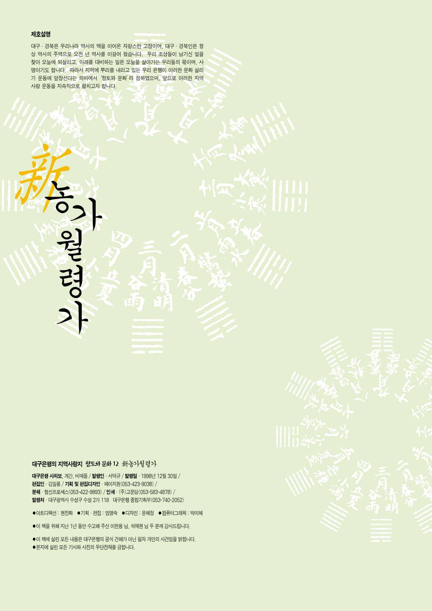 향토와 문화 vol.12 新 농가월령가(98년 11,12월) 3페이지