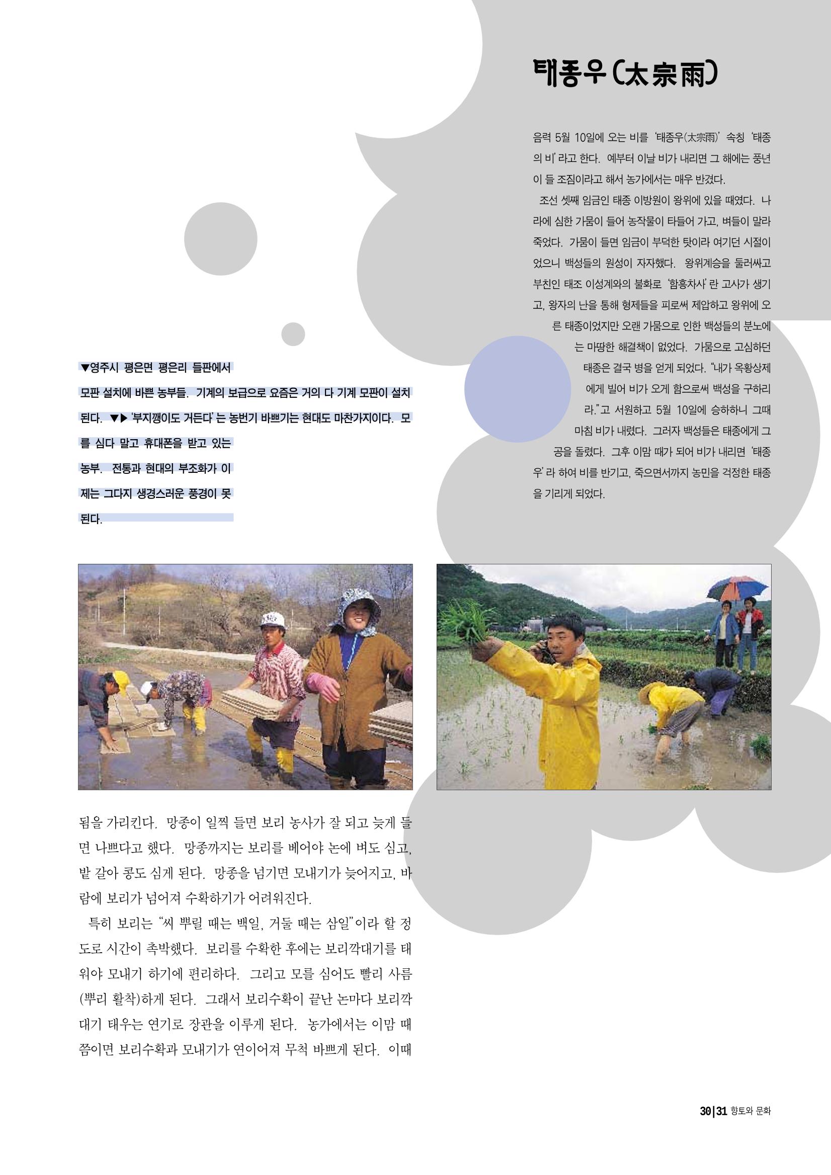 향토와 문화 vol.12 新 농가월령가(98년 11,12월) 30페이지