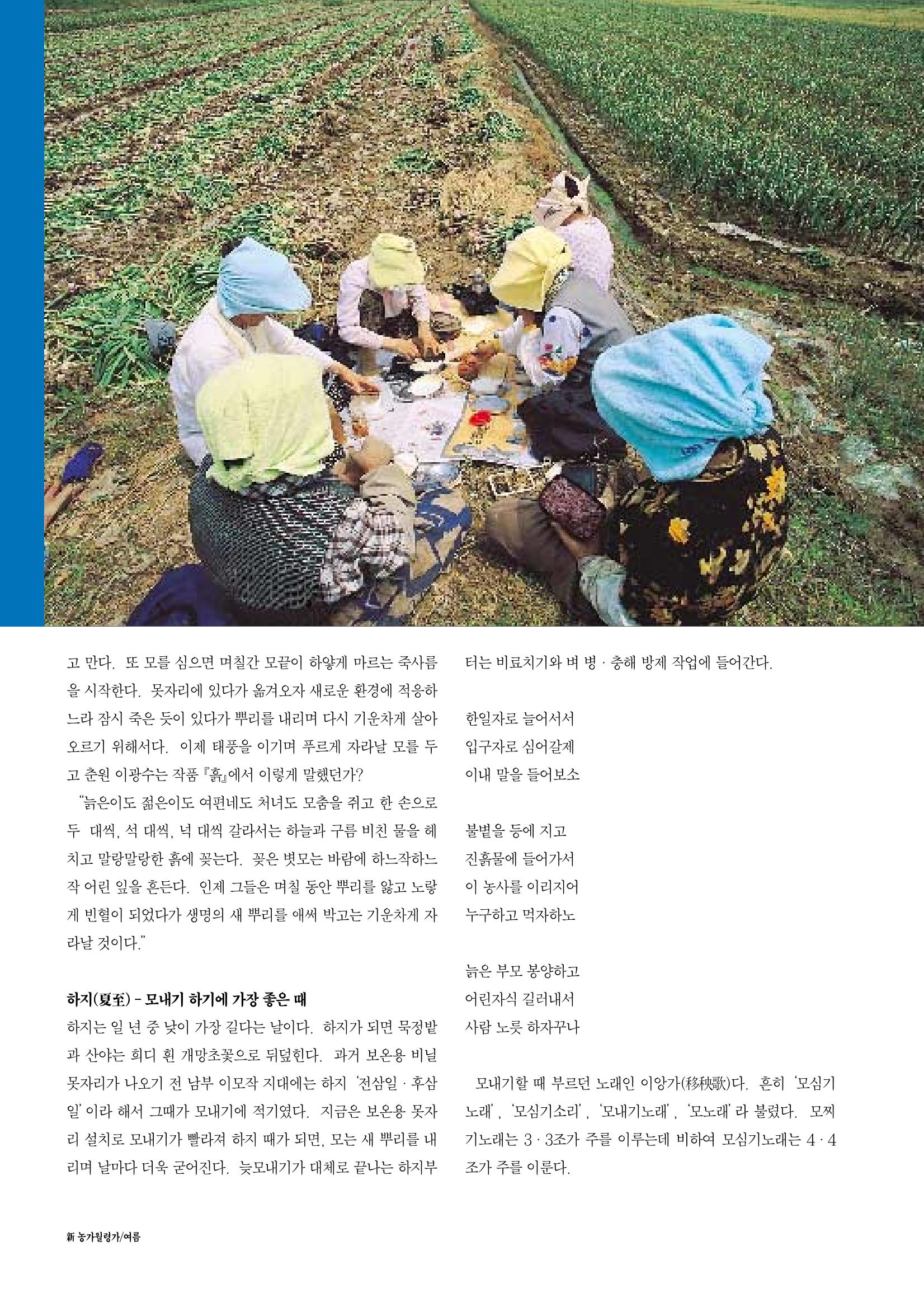 향토와 문화 vol.12 新 농가월령가(98년 11,12월) 33페이지