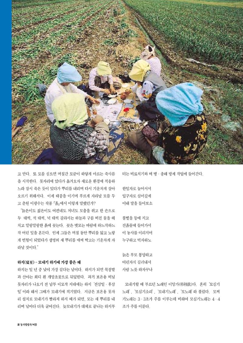 향토와 문화 vol.12 新 농가월령가(98년 11,12월) 33페이지