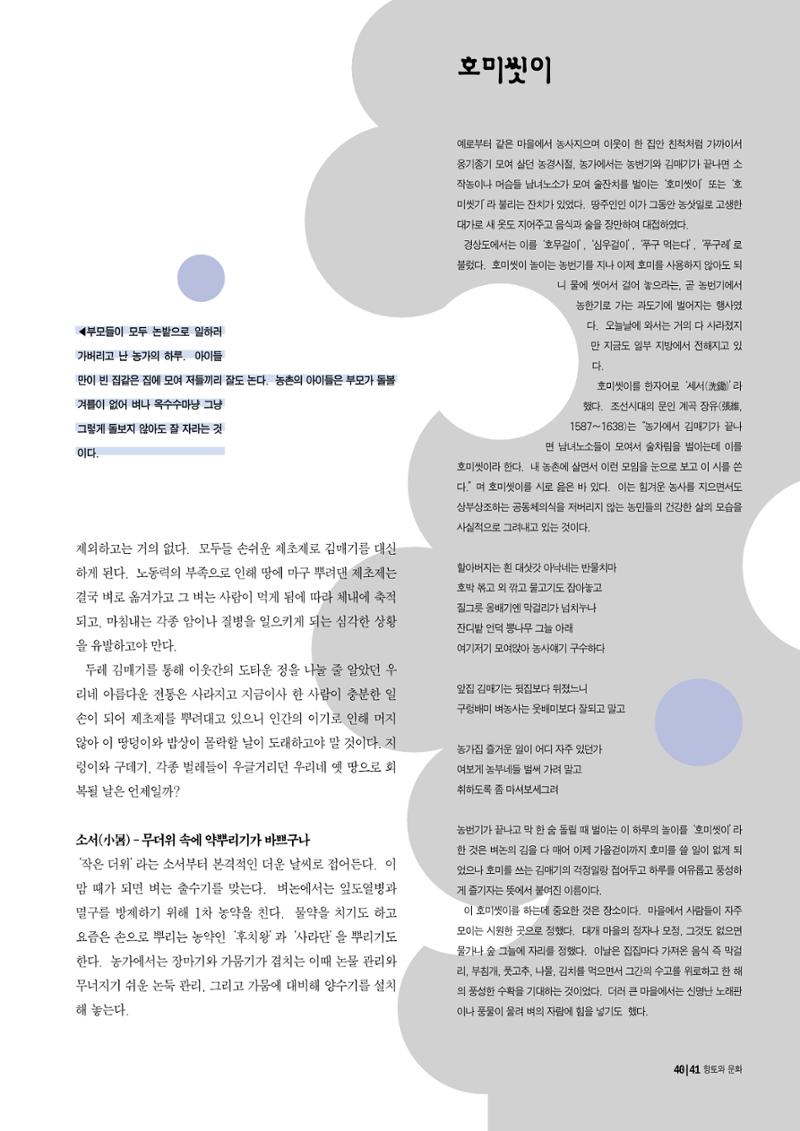 향토와 문화 vol.12 新 농가월령가(98년 11,12월) 40페이지