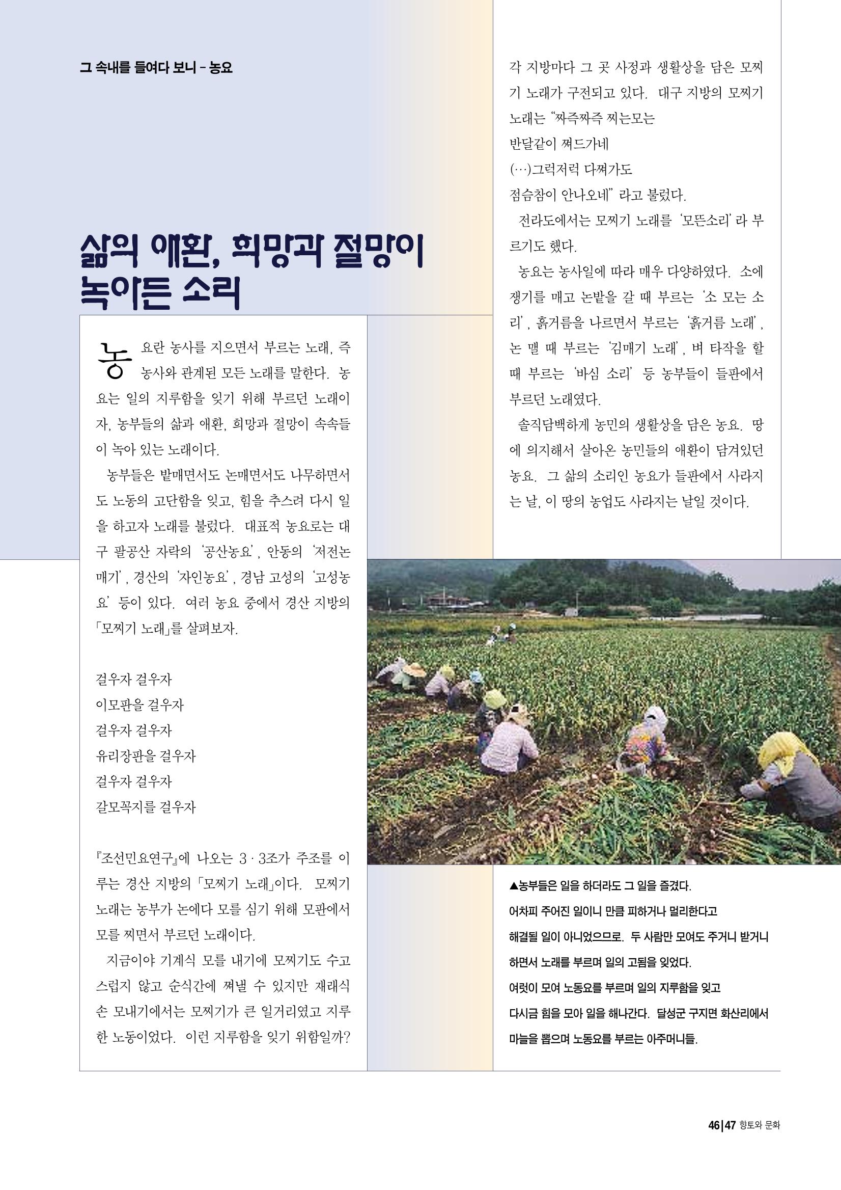 향토와 문화 vol.12 新 농가월령가(98년 11,12월) 46페이지