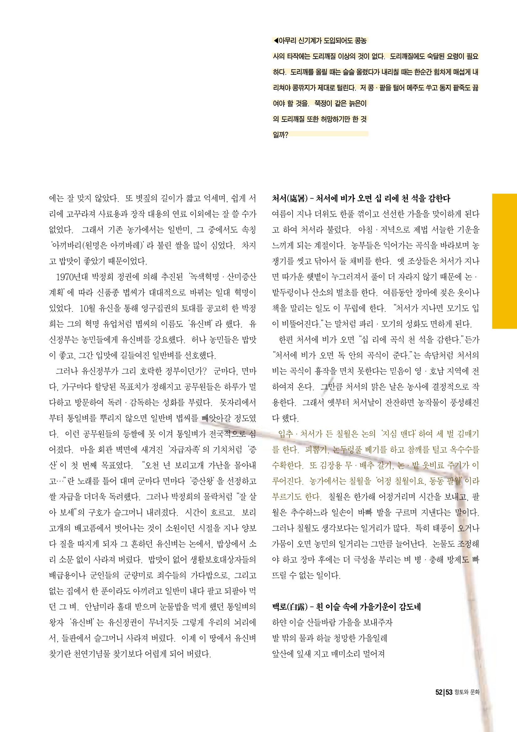 향토와 문화 vol.12 新 농가월령가(98년 11,12월) 52페이지