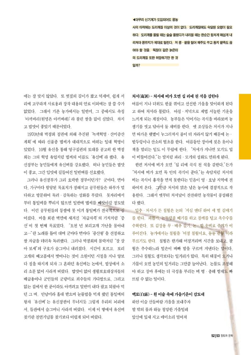 향토와 문화 vol.12 新 농가월령가(98년 11,12월) 52페이지