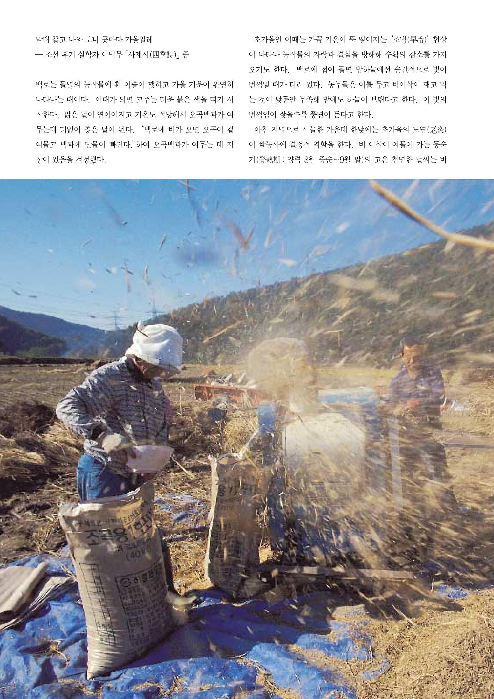 향토와 문화 vol.12 新 농가월령가(98년 11,12월) 53페이지