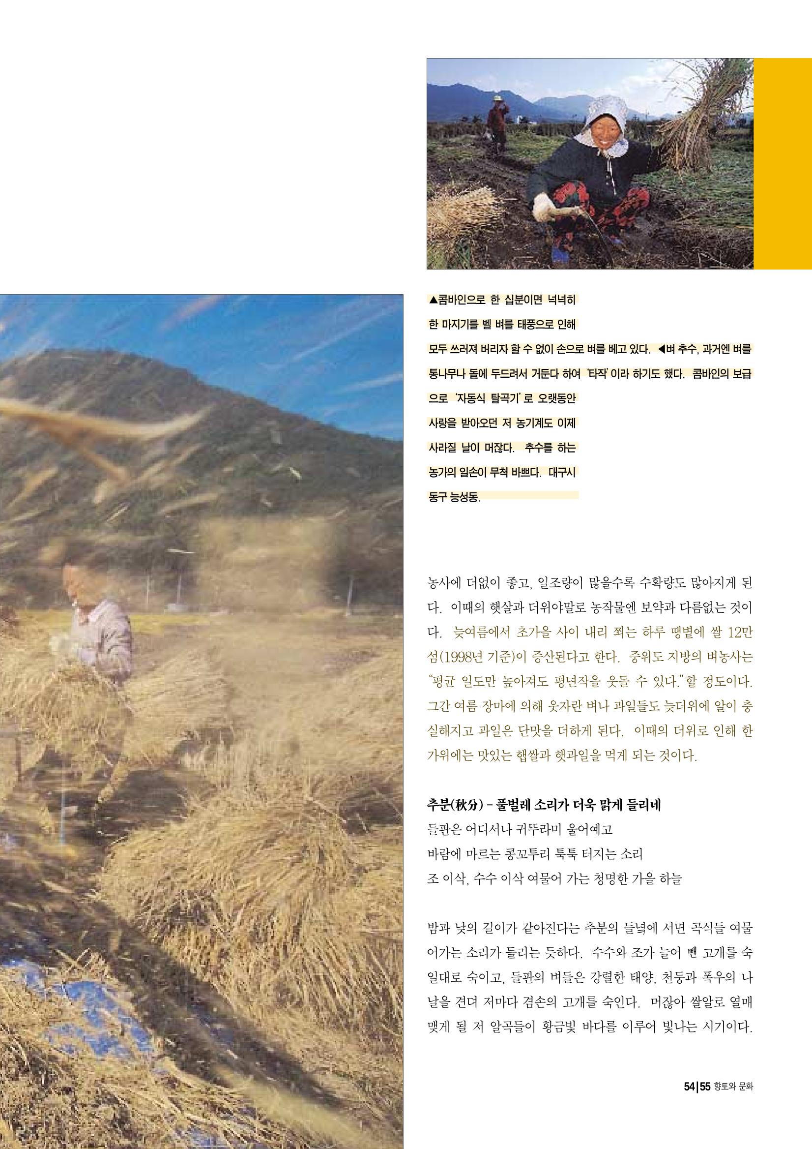 향토와 문화 vol.12 新 농가월령가(98년 11,12월) 54페이지