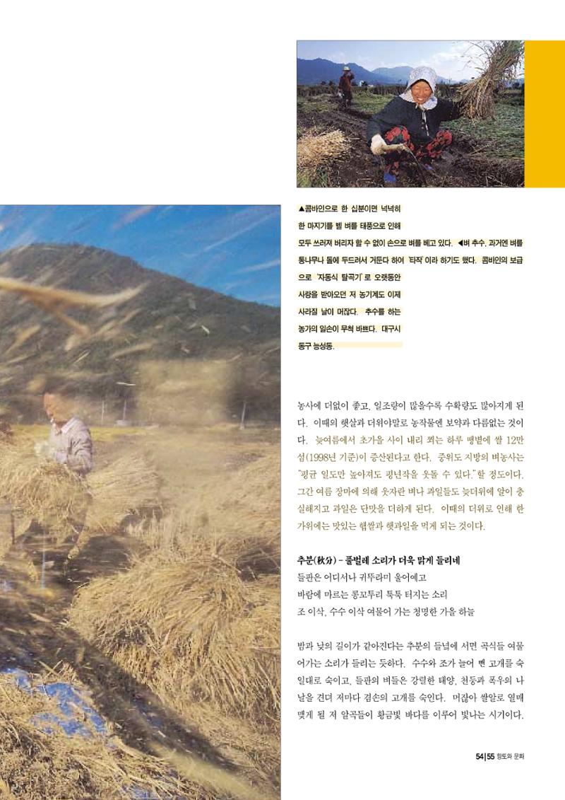 향토와 문화 vol.12 新 농가월령가(98년 11,12월) 54페이지