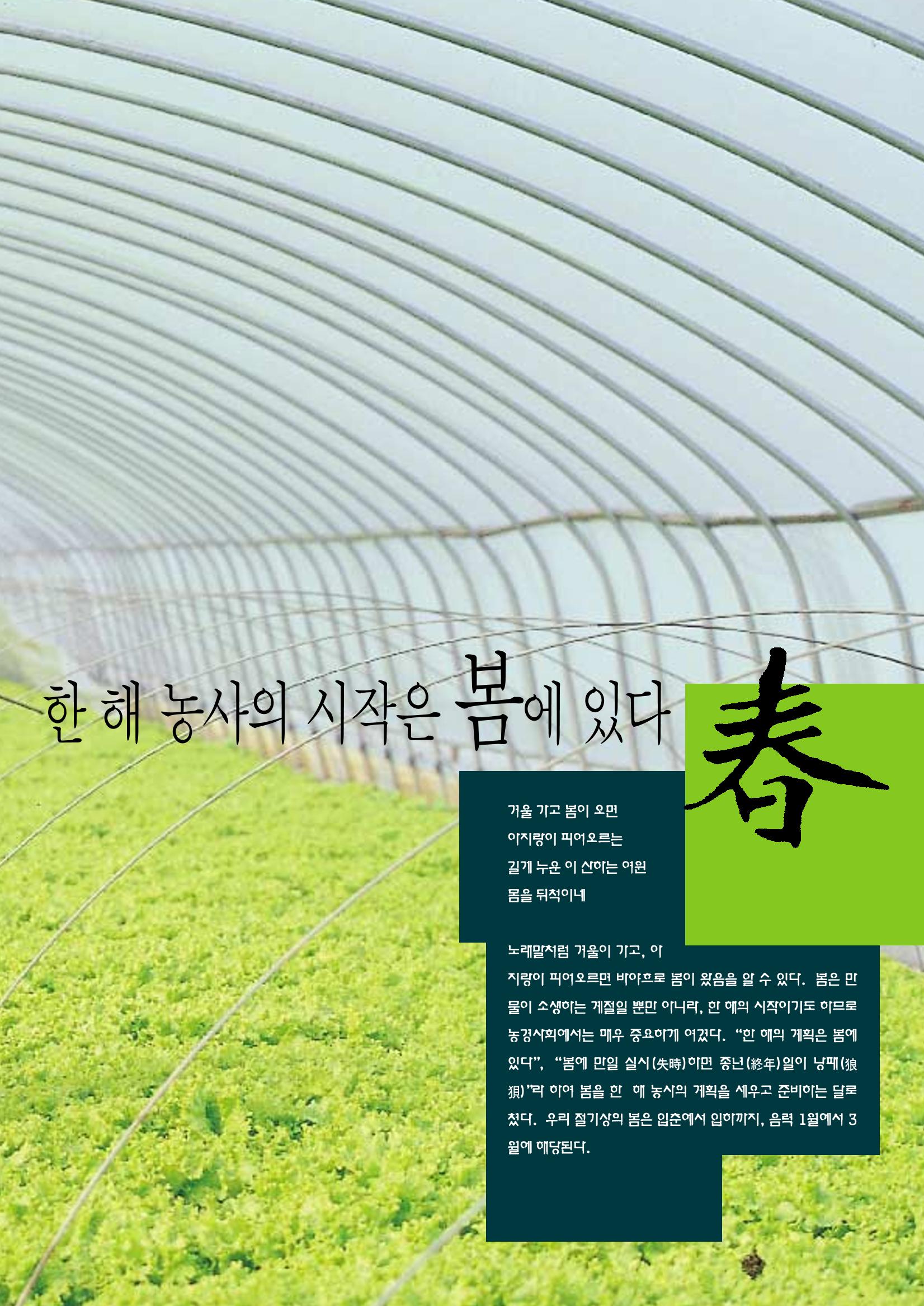 향토와 문화 vol.12 新 농가월령가(98년 11,12월) 6페이지