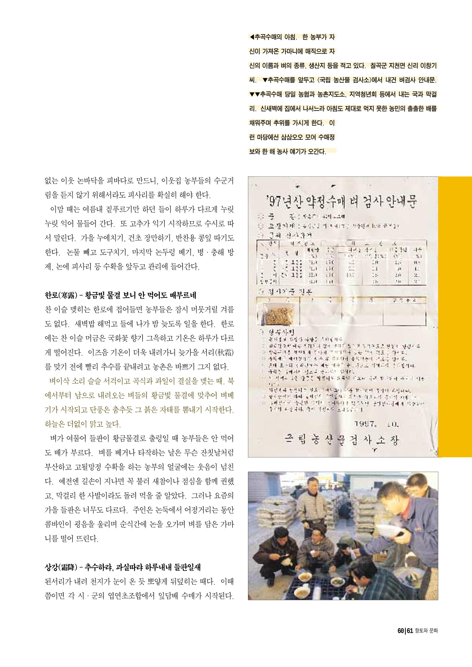 향토와 문화 vol.12 新 농가월령가(98년 11,12월) 60페이지
