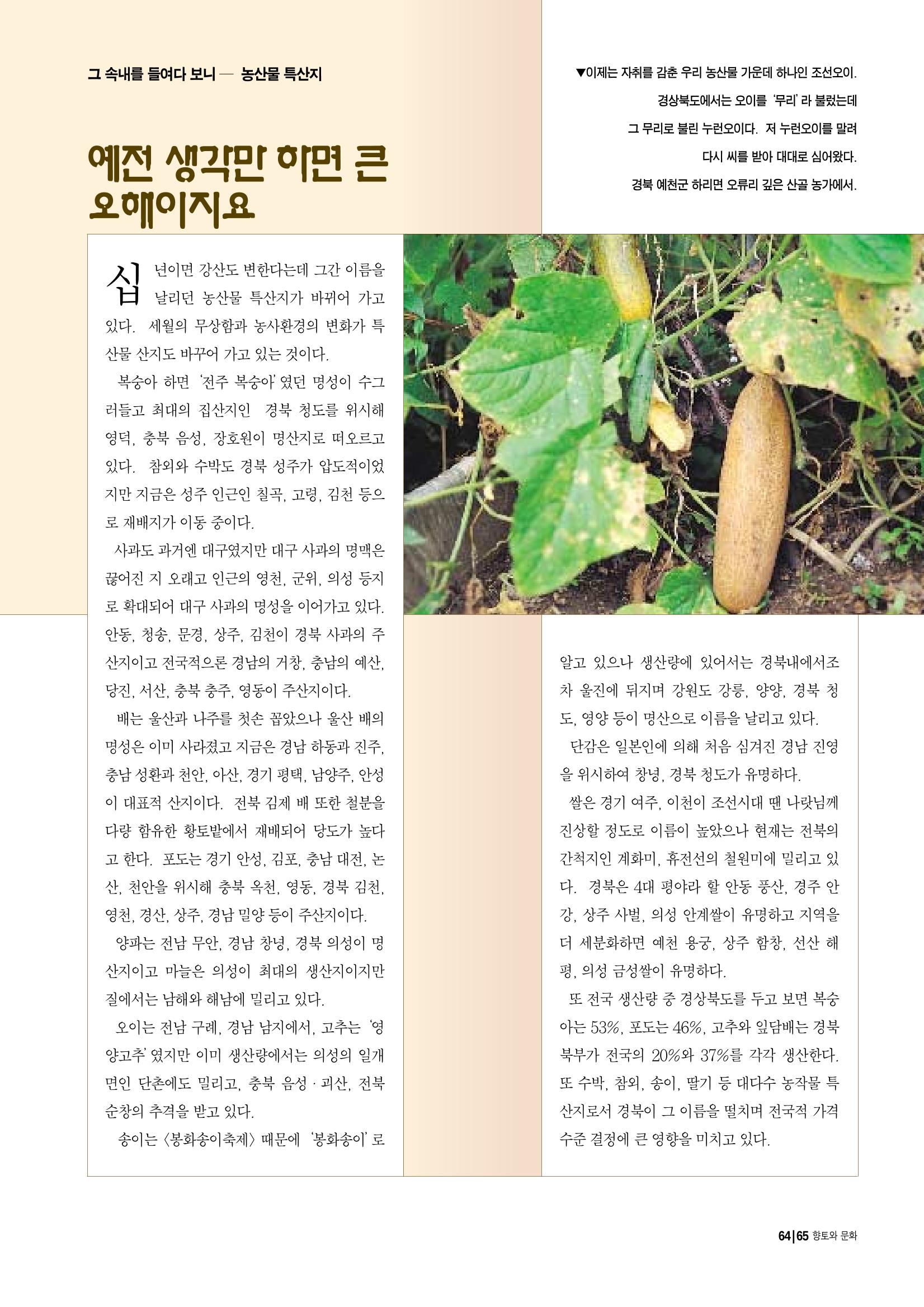향토와 문화 vol.12 新 농가월령가(98년 11,12월) 64페이지