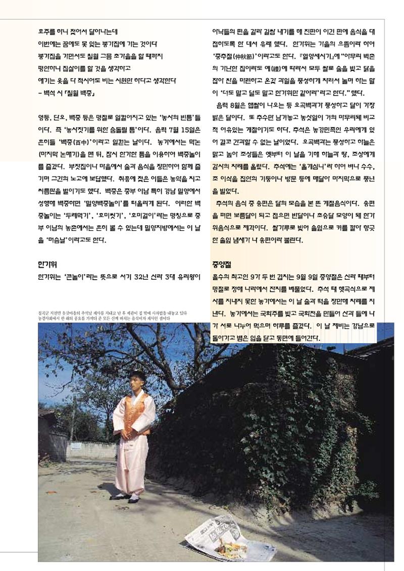 향토와 문화 vol.12 新 농가월령가(98년 11,12월) 66페이지