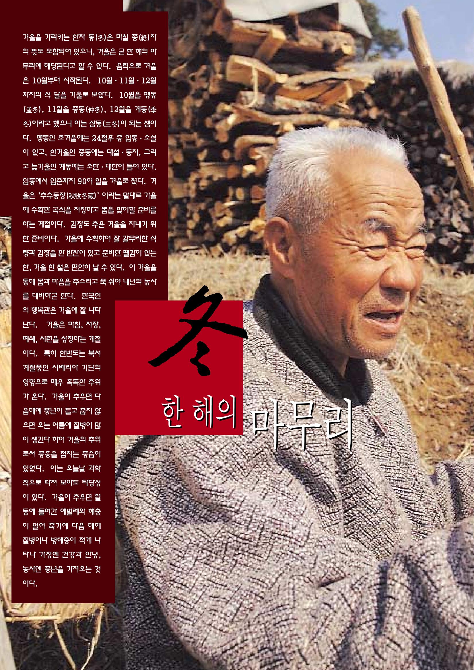 향토와 문화 vol.12 新 농가월령가(98년 11,12월) 67페이지