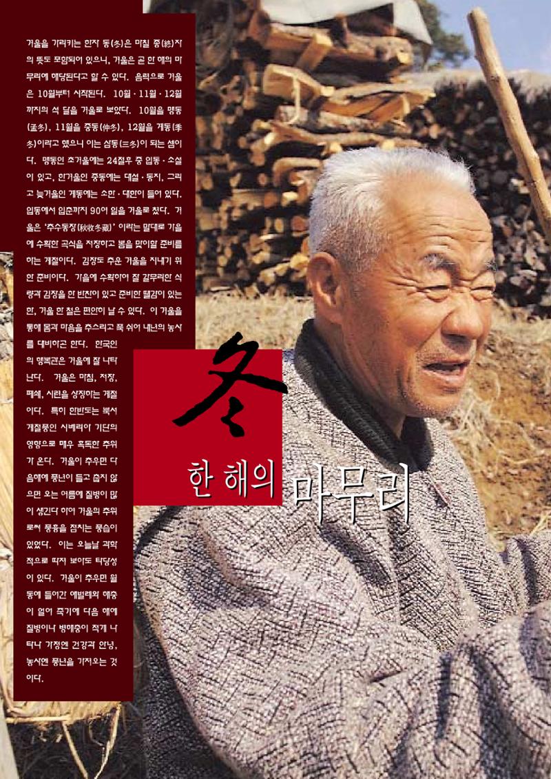 향토와 문화 vol.12 新 농가월령가(98년 11,12월) 67페이지