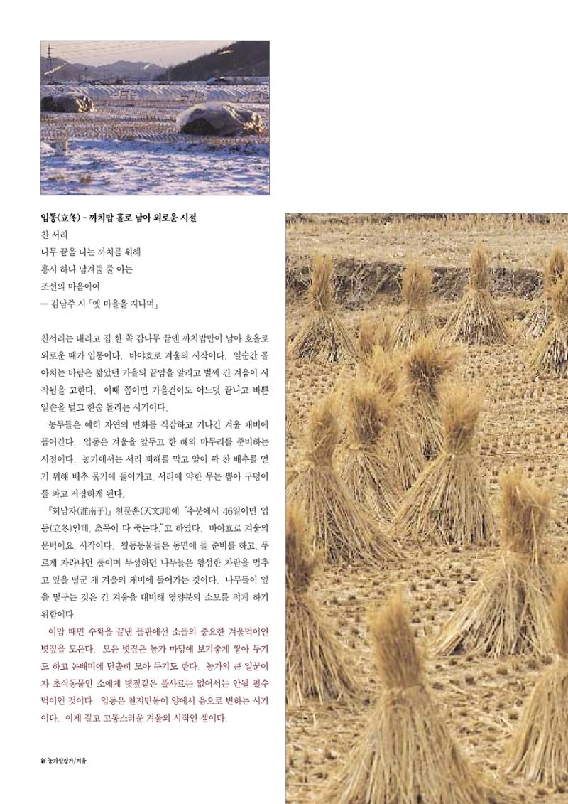 향토와 문화 vol.12 新 농가월령가(98년 11,12월) 69페이지