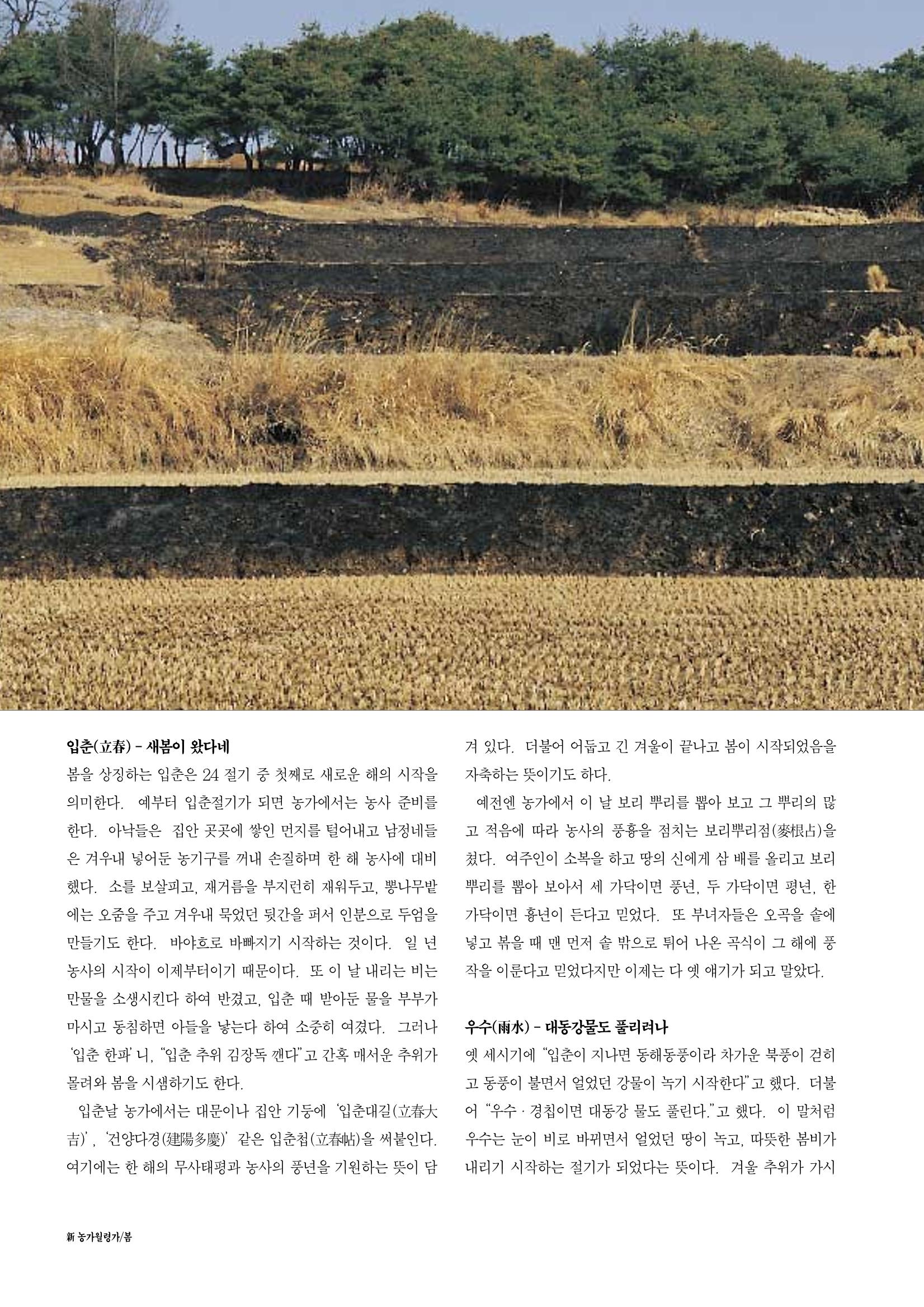 향토와 문화 vol.12 新 농가월령가(98년 11,12월) 7페이지