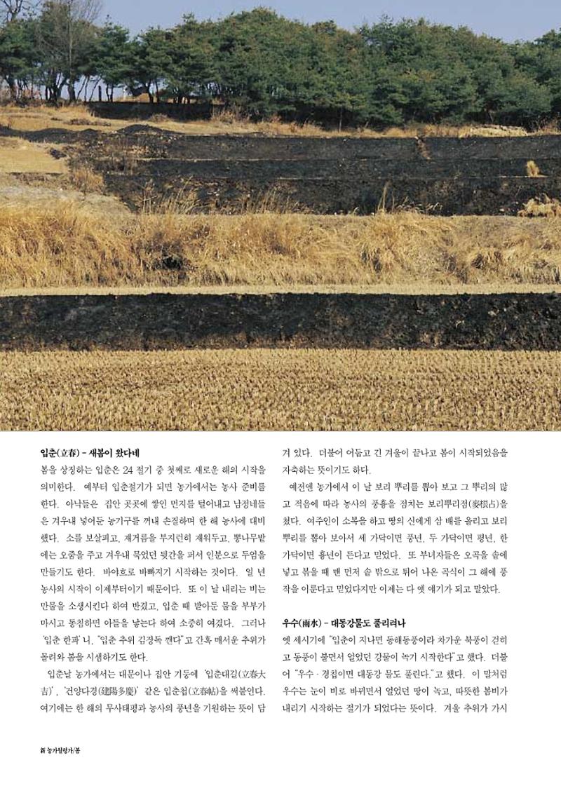향토와 문화 vol.12 新 농가월령가(98년 11,12월) 7페이지