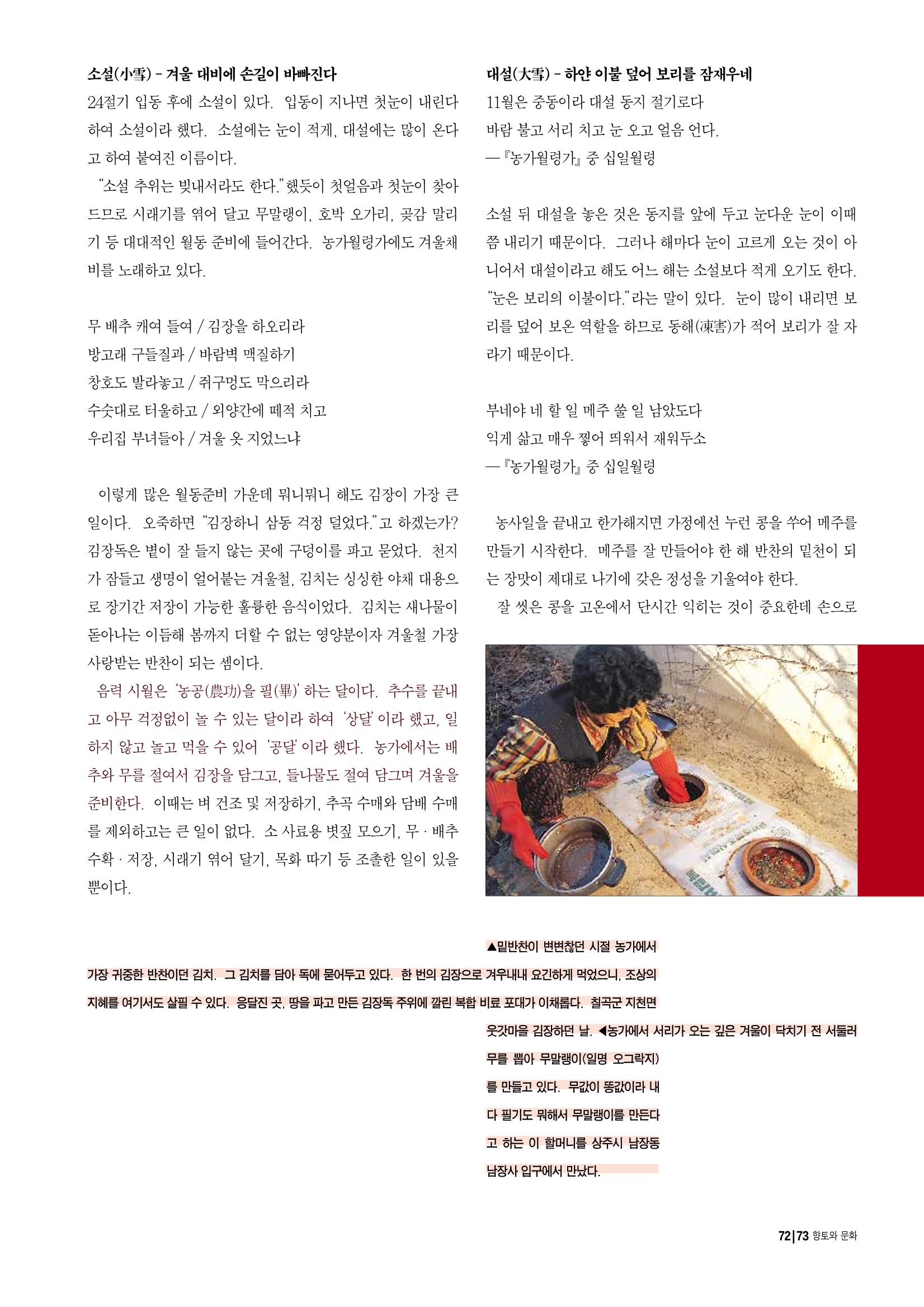향토와 문화 vol.12 新 농가월령가(98년 11,12월) 72페이지