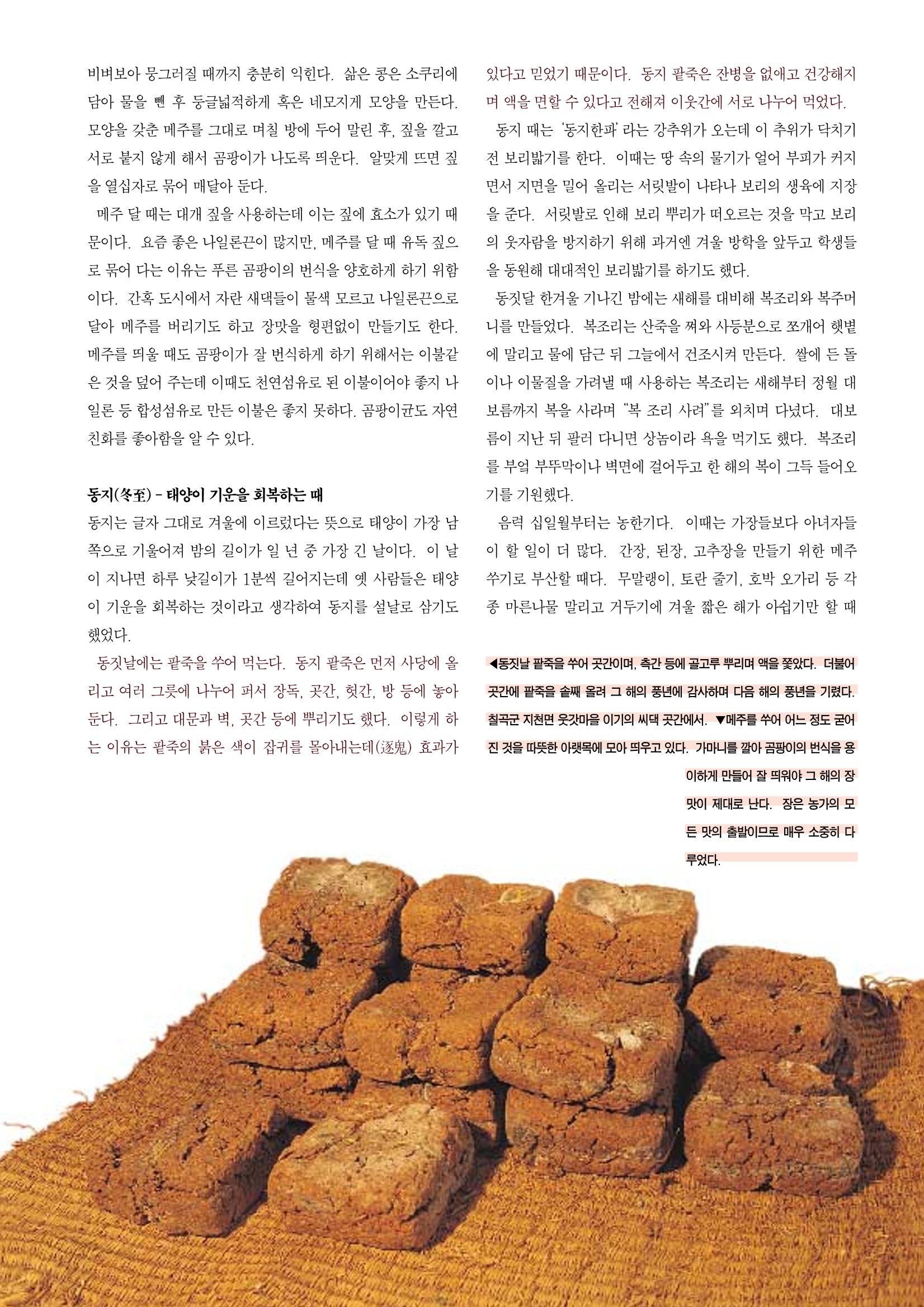 향토와 문화 vol.12 新 농가월령가(98년 11,12월) 76페이지